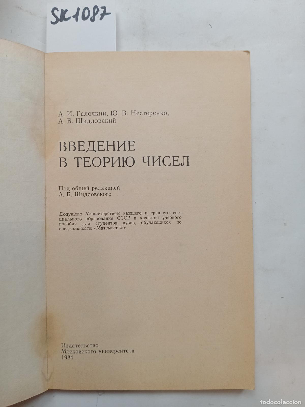 Second hand books: Galochkin, Nesterenko, Shidlovsky, Introduction to Numbers Theory. In Russian - Galochkin, A.I., Nes