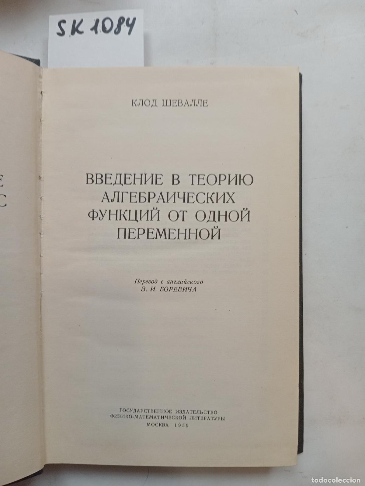 Second hand books: Chevalley, An introduction to the theory of algebraic functions from a single - Chevalley, C.