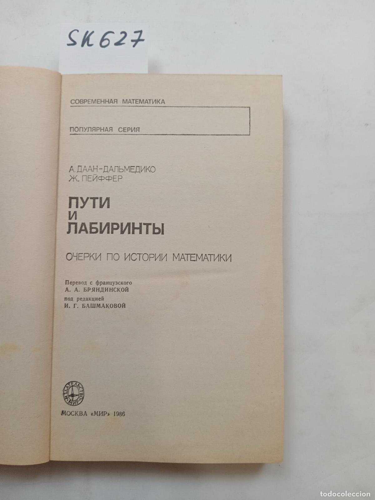 Second hand books: &rdquo;Daan-Dalmedoo, A.; Peiffer, J., Ways and Labyrinths.&rdquo; - &rdquo;Daan-Dalmedoo, A.; Peiffer, J.&rdquo;