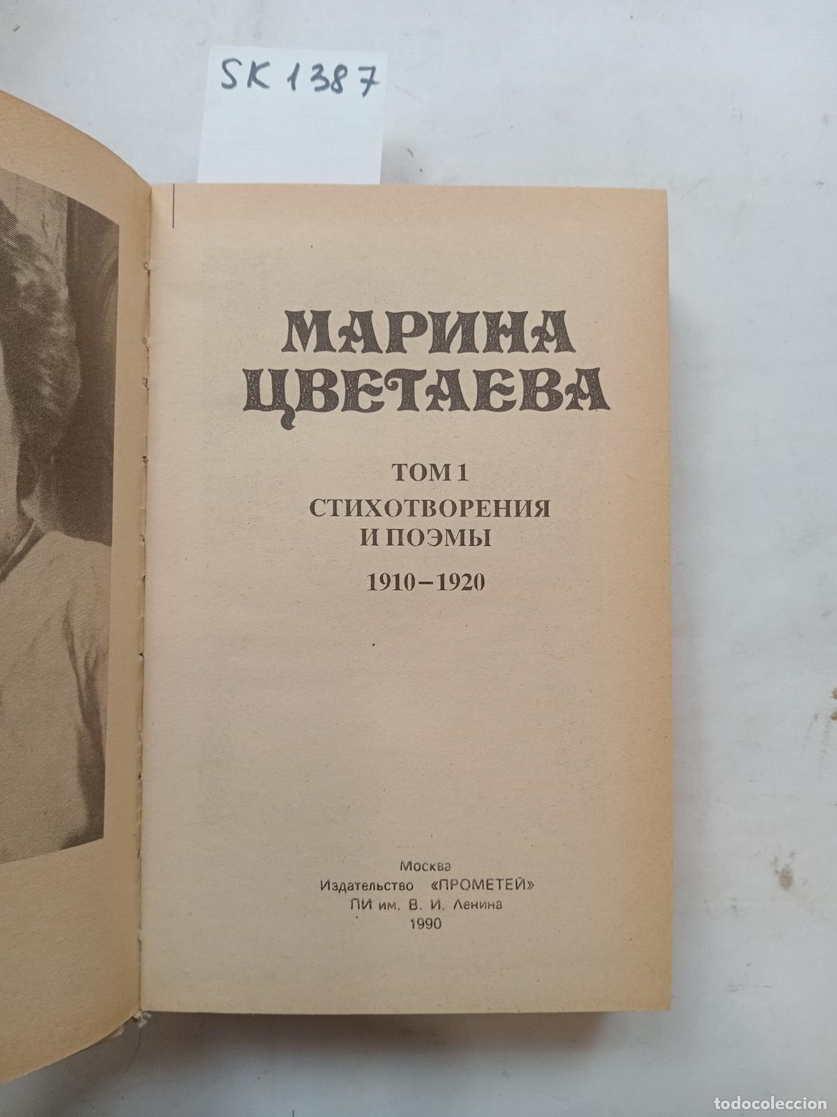 Second hand books: Tsvetayeva, M., Works. Volume 1 / Sochineniya. Tom 1. In Russian - Tsvetayeva, M.