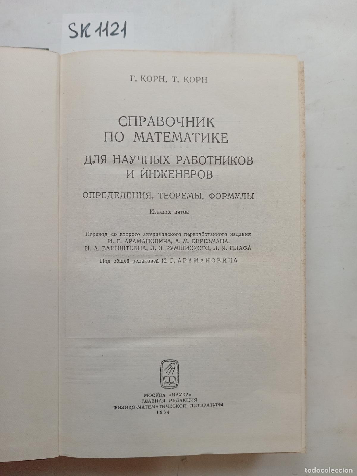 Second hand books: Korn, G., Korn, T., Matesatics Guide for Scientists and Engineers. In Russian - Korn, G., Korn, T.