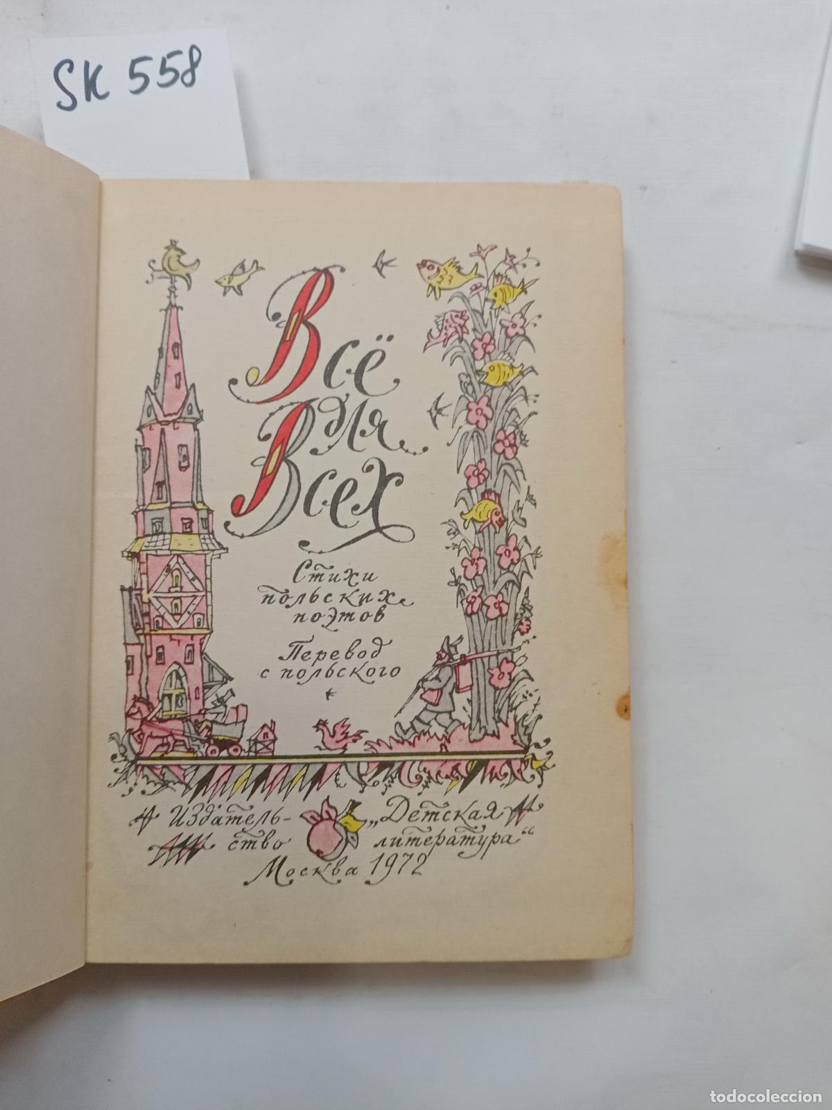 Second hand books: All for everyone. Poems by Polish poets / Vse dlya vsekh. Stihi pol'sk. poetov