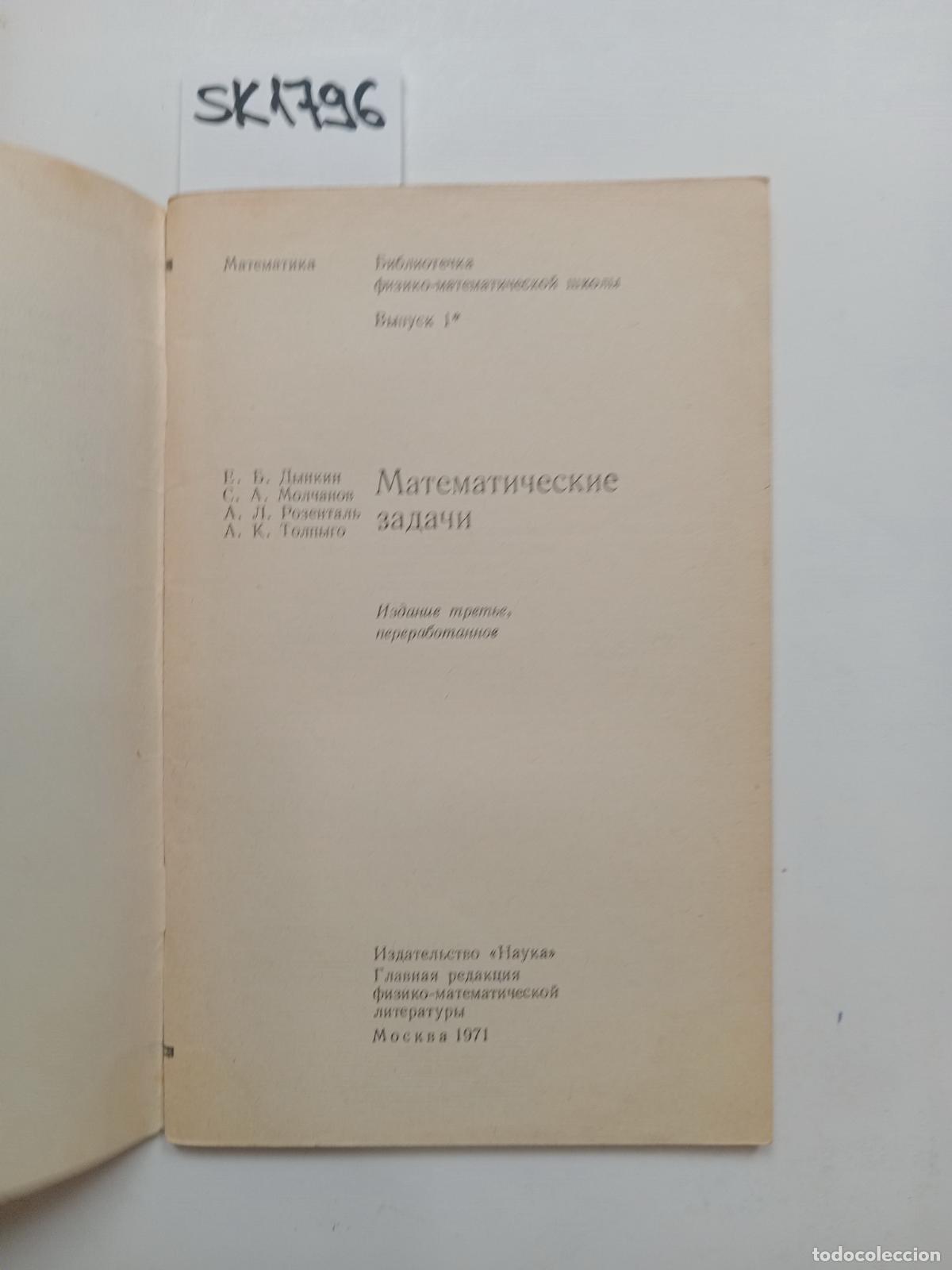Second hand books: Dynkin, E.B., Molchanov, S.A., Rosenthal, A.L., Mathematical Problems - Dynkin, E.B., Molchanov, S.A