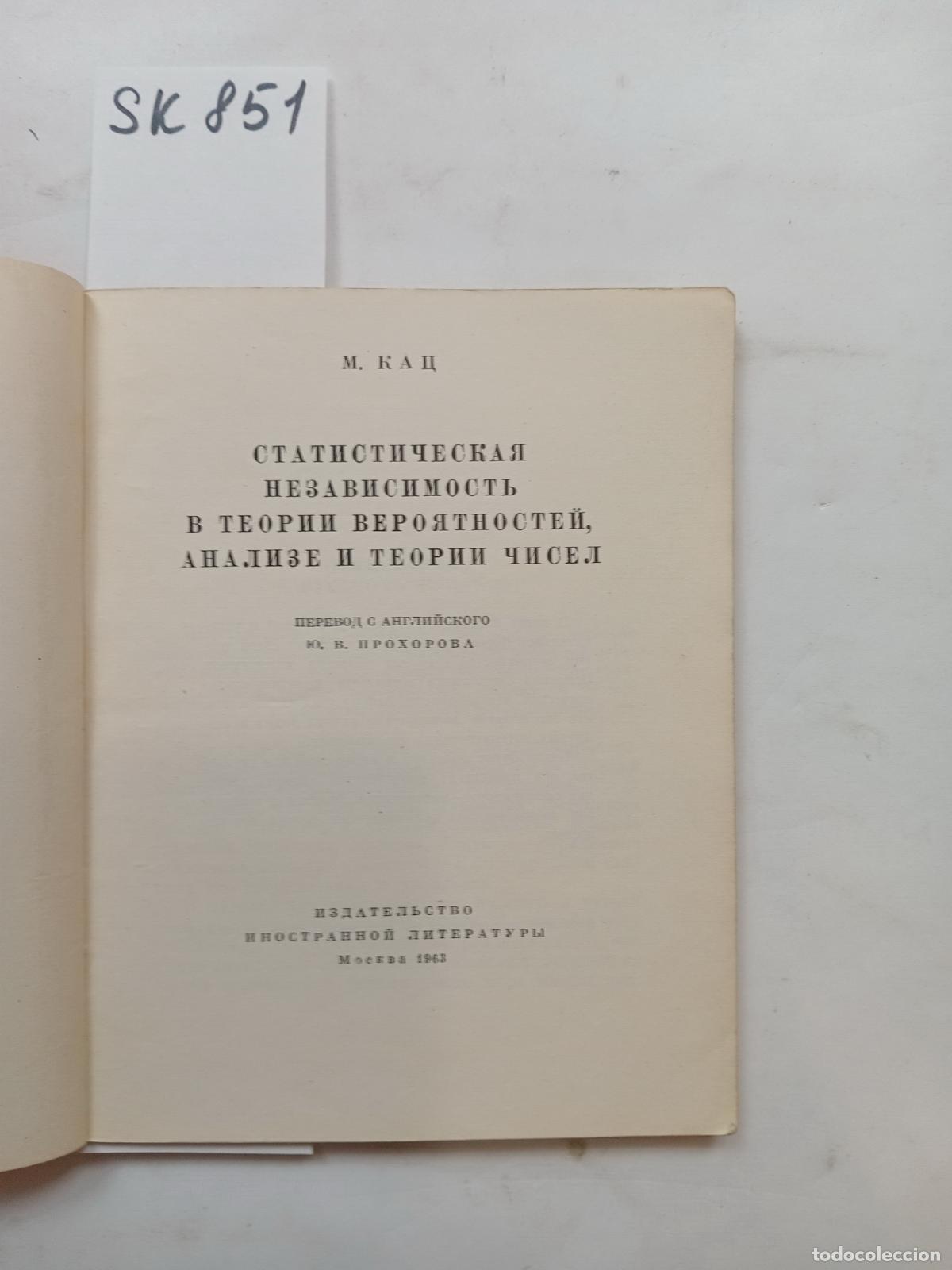 Second hand books: Katz, Statistical independence in probability theory, analysis theory - Katz, M.