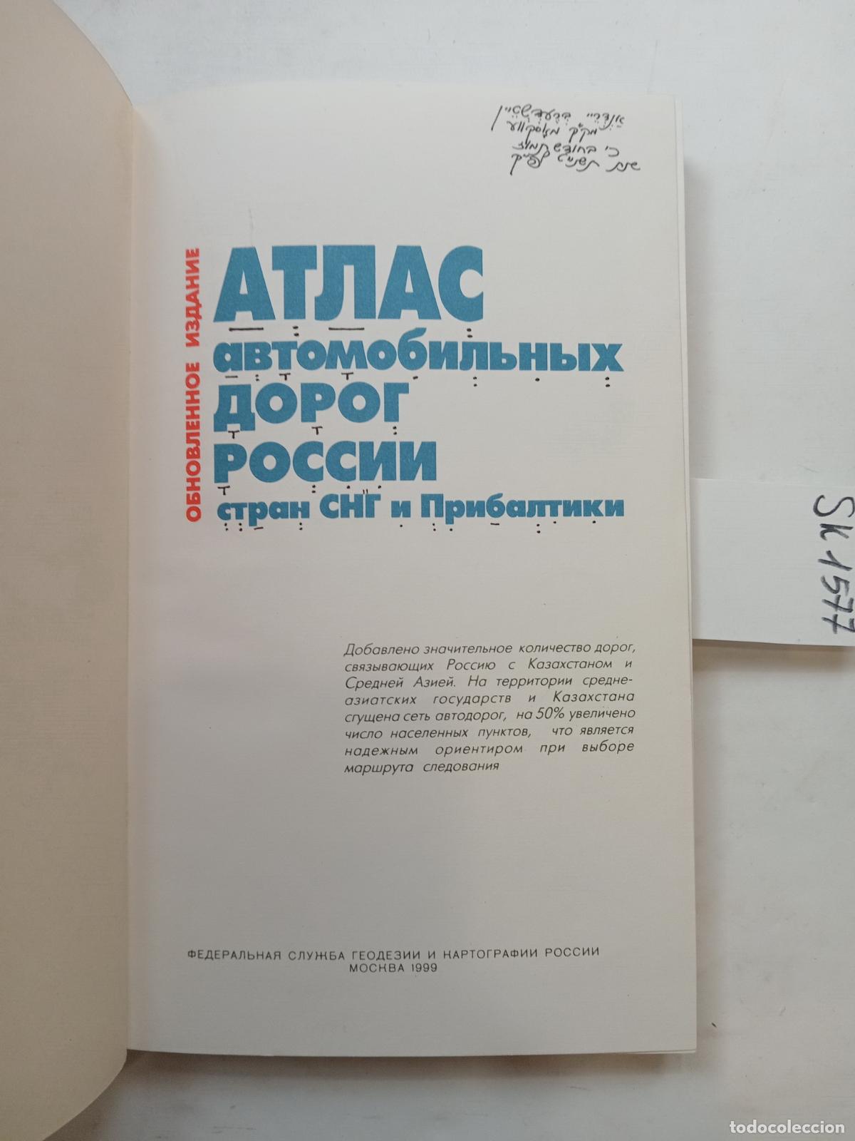 Second hand books: Atlas avtomobil'nyh dorog Rossii i stran SNG i Pribaltiki