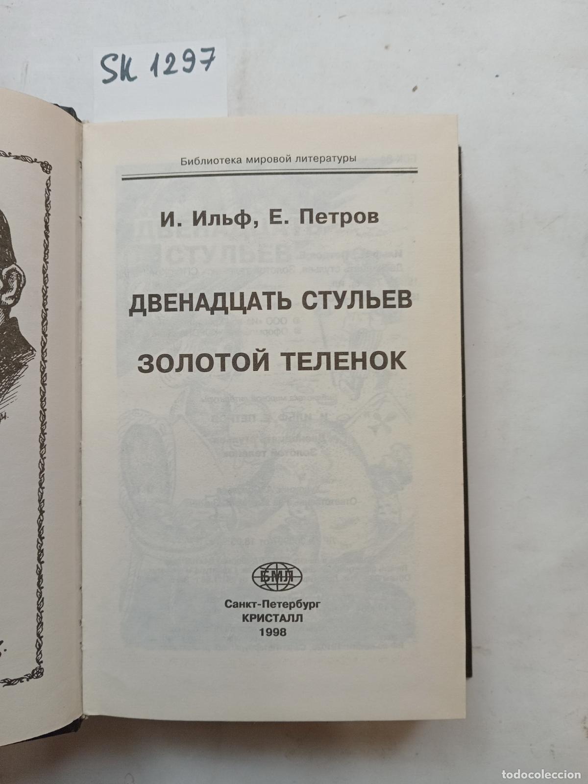 Libri di seconda mano: Ilf, I., Petrov, E., The Twelve Chairs. The Little Golden Calf. In Russian - Ilf, I., Petrov, E.