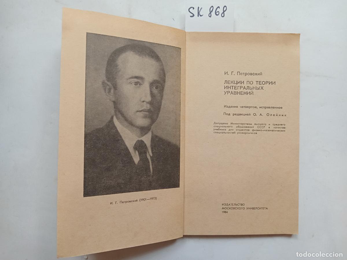 Second hand books: Petrovsky, I., Lekcii po teorii integral'nyh uravnenij - Petrovsky, I.