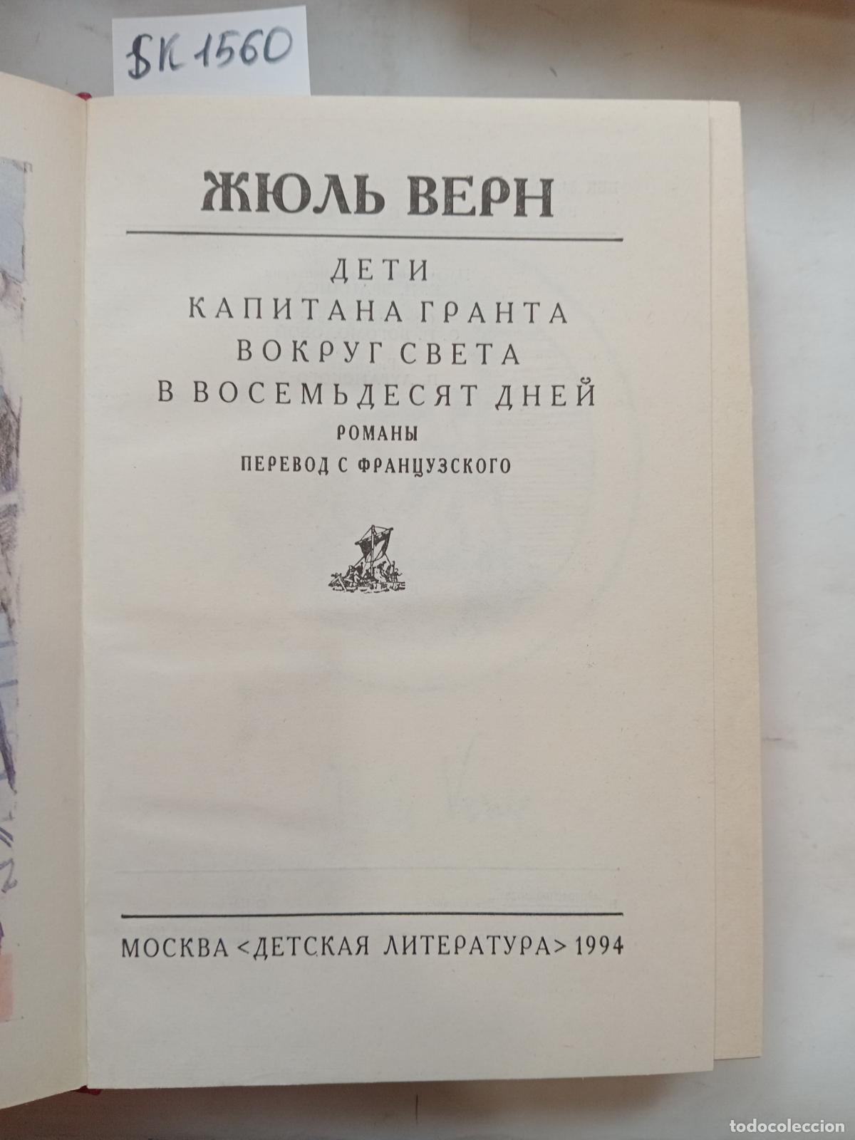 Second hand books: Verne, J., The Children of Captain Grant. Around the World in 80 Days - Verne, J.