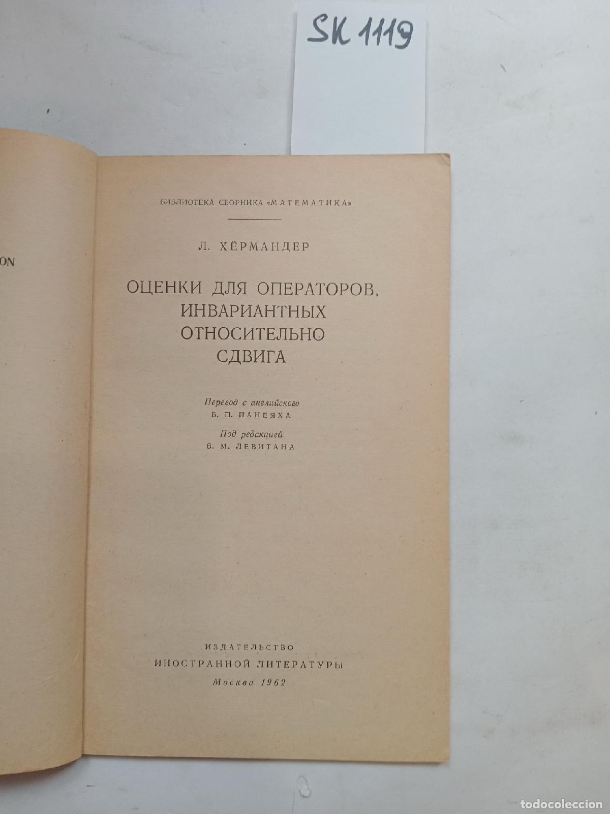 Second hand books: Hormander, L, Estimates of operators that vary relative to the shift. In Russian - Hormander, L.