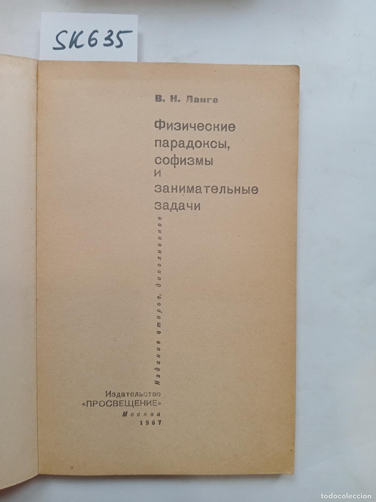 Second hand books: Lange, V., Physical Paradoxes and Sophists / Fizicheskie paradoksy i sofizmy - Lange, V.