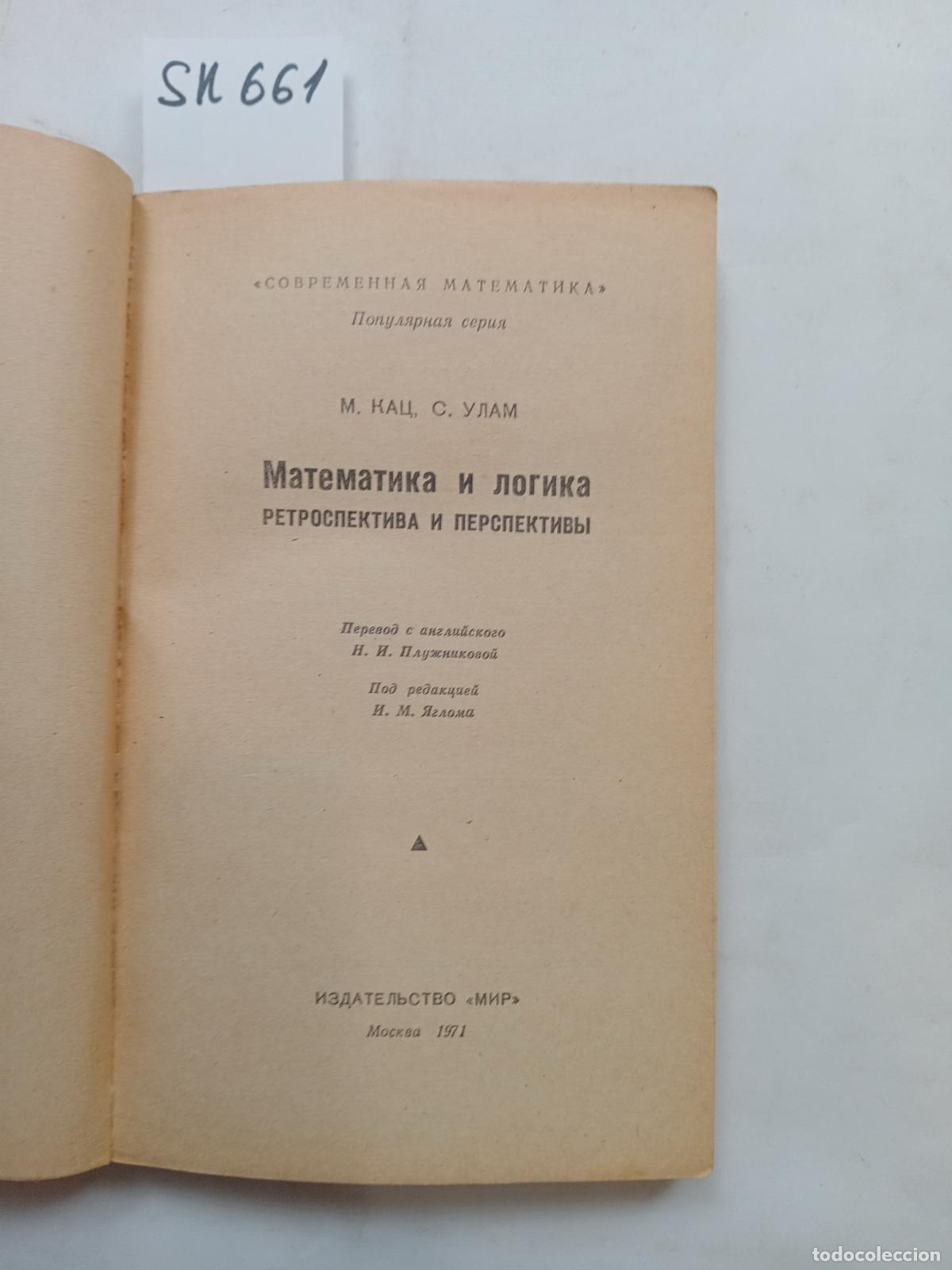 Second hand books: &rdquo;Katz, M.; Ulam, S., Matematika i logika. Retrospektiva i perspektivy&rdquo; - &rdquo;Katz, M.; Ulam, S.&rdquo;
