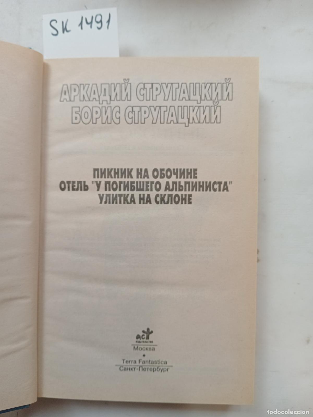 Second hand books: Strugatsky Br, Roadside Picnic. Dead Mountaineer�s Hotel. Snail on the Slope - Strugatsky, A., Strug