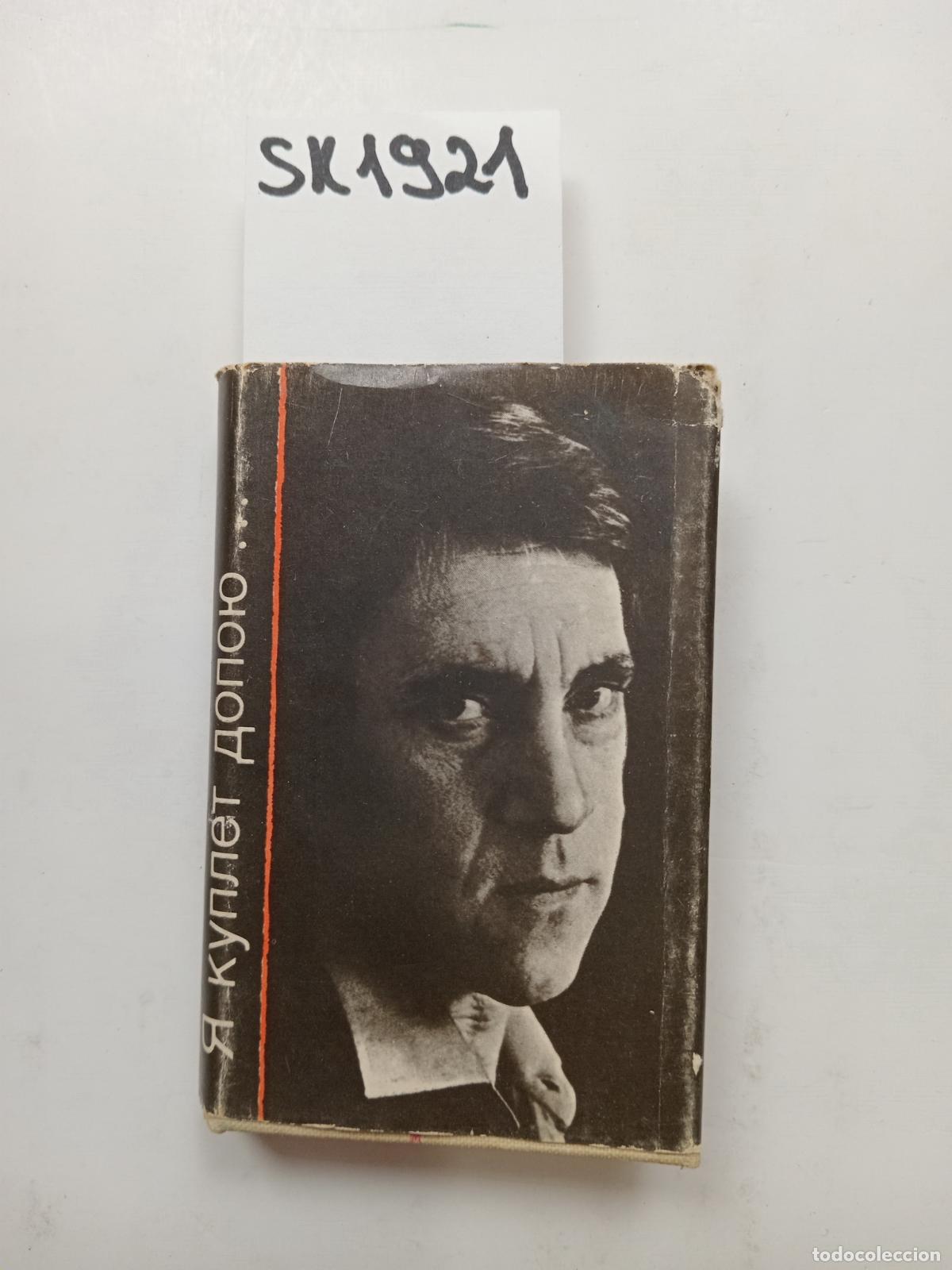 Second hand books: I sing a song for a movie. / Ya kuplet dopoyu. Sbornik pesen dlya kinofil'mov