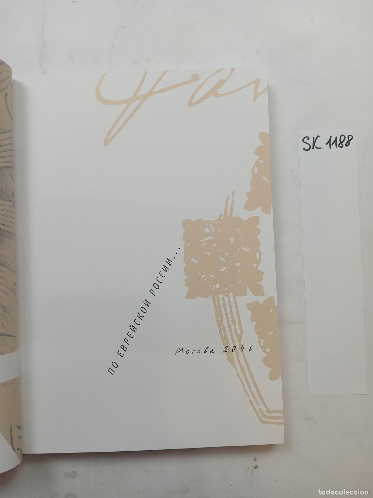 Second hand books: Across Jewish Russia / Po evrejskoj Rossii. In Russian