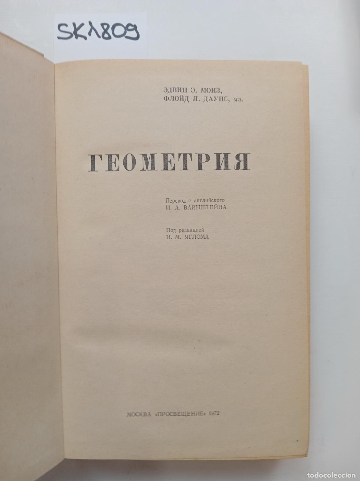 Second hand books: Moyz, E., Downs, F., Geometry / Geometriya. In Russian - Moyz, E., Downs, F.