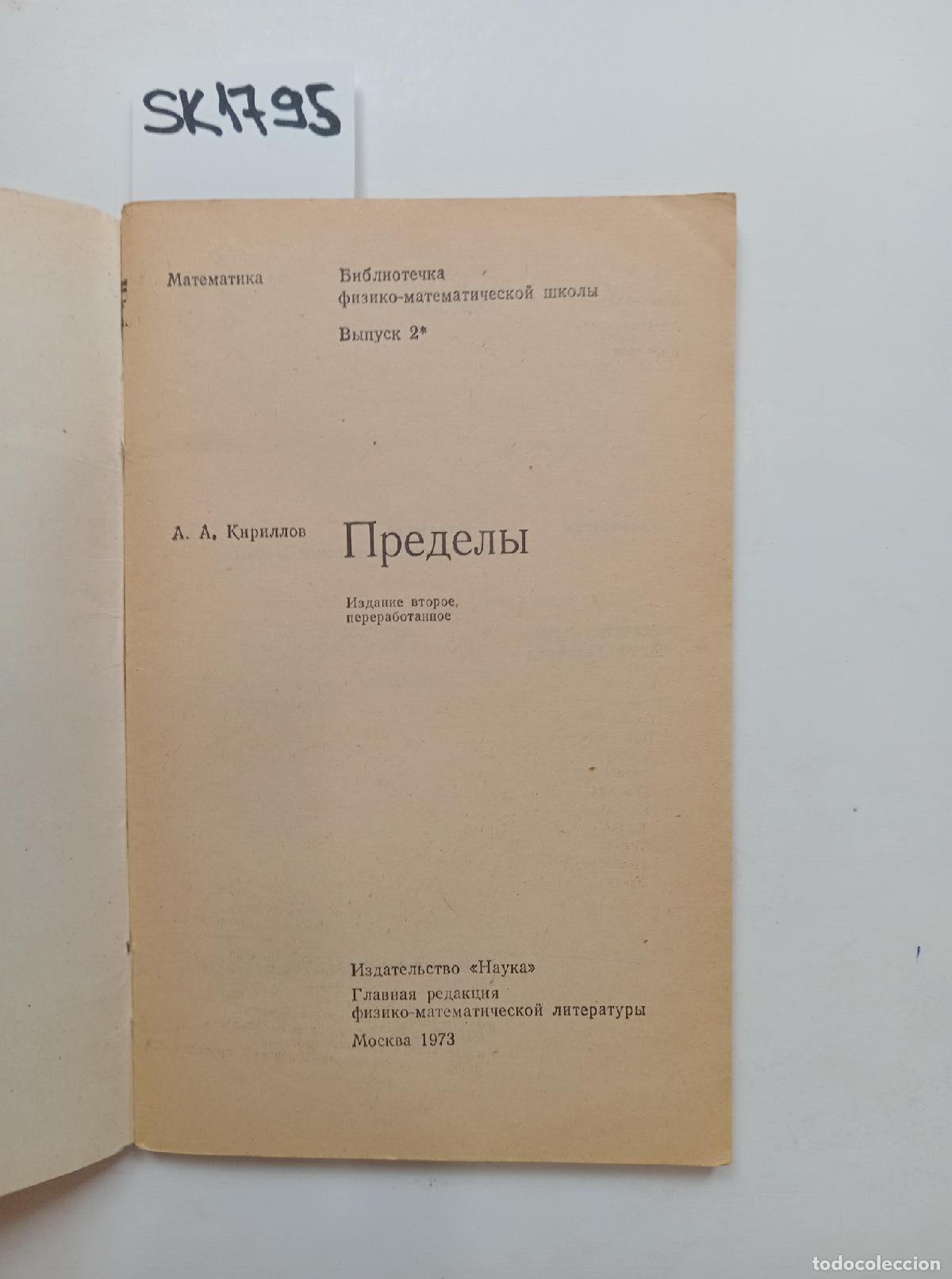 Second hand books: Kirillov, A.A., Limits / Predely. In Russian - Kirillov, A.A.