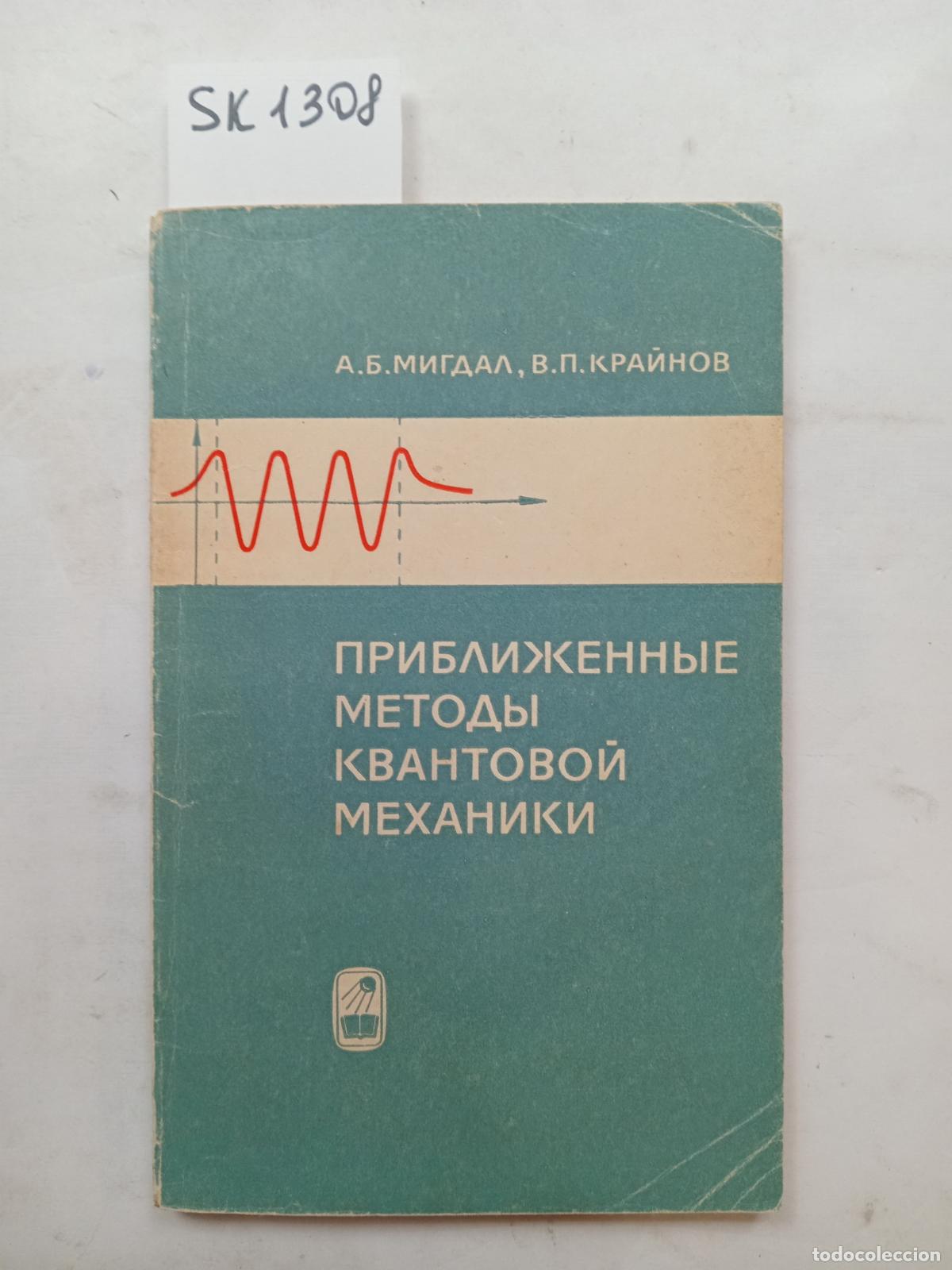 Second hand books: &rdquo;Migdal, A.B.; Krainov, V.P., Priblizhennye metody kvantovoj mekhaniki&rdquo; - &rdquo;Migdal, A.B.; Krainov, V.