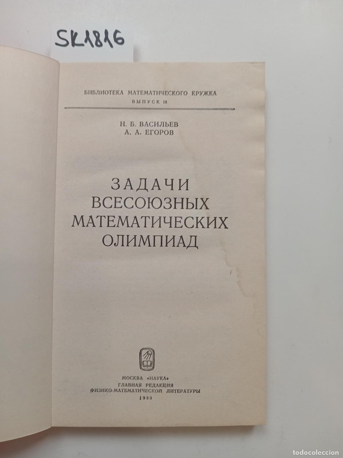 Second hand books: Vasilyev, N.B., Egorov, A.A., Problems from All-Union Mathematical Olympiads - Vasilyev, N.B., Egoro