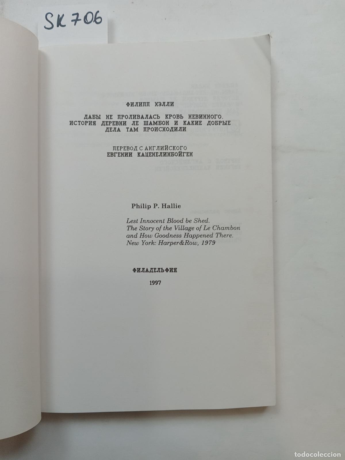 Second hand books: Halley, P., Daby ne prolivalas' krov' nevinnogo. - Halley, P.