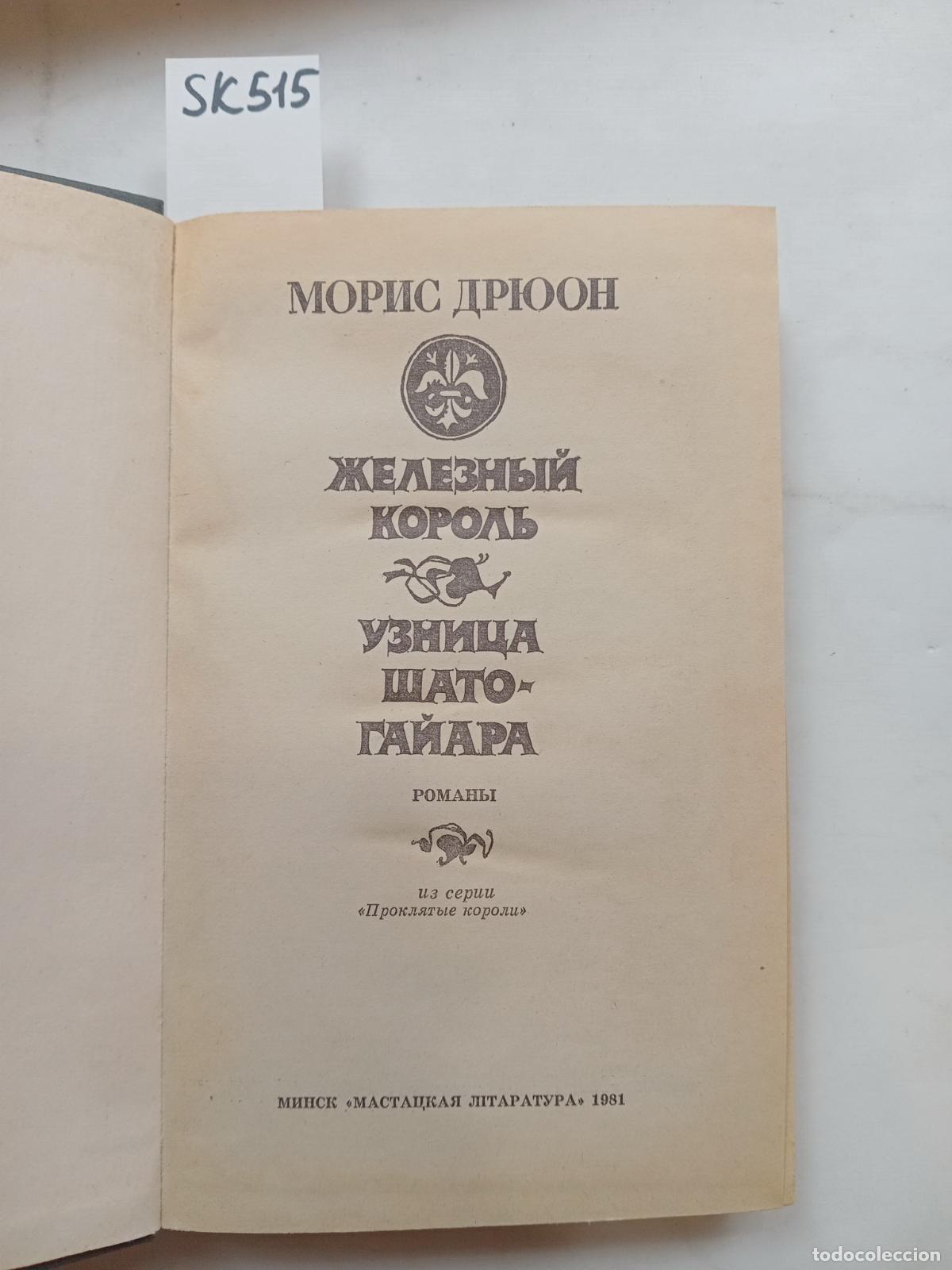 Second hand books: Dryon, M., Zheleznyj korol. Uznica Shatogajara - Dryon, M.