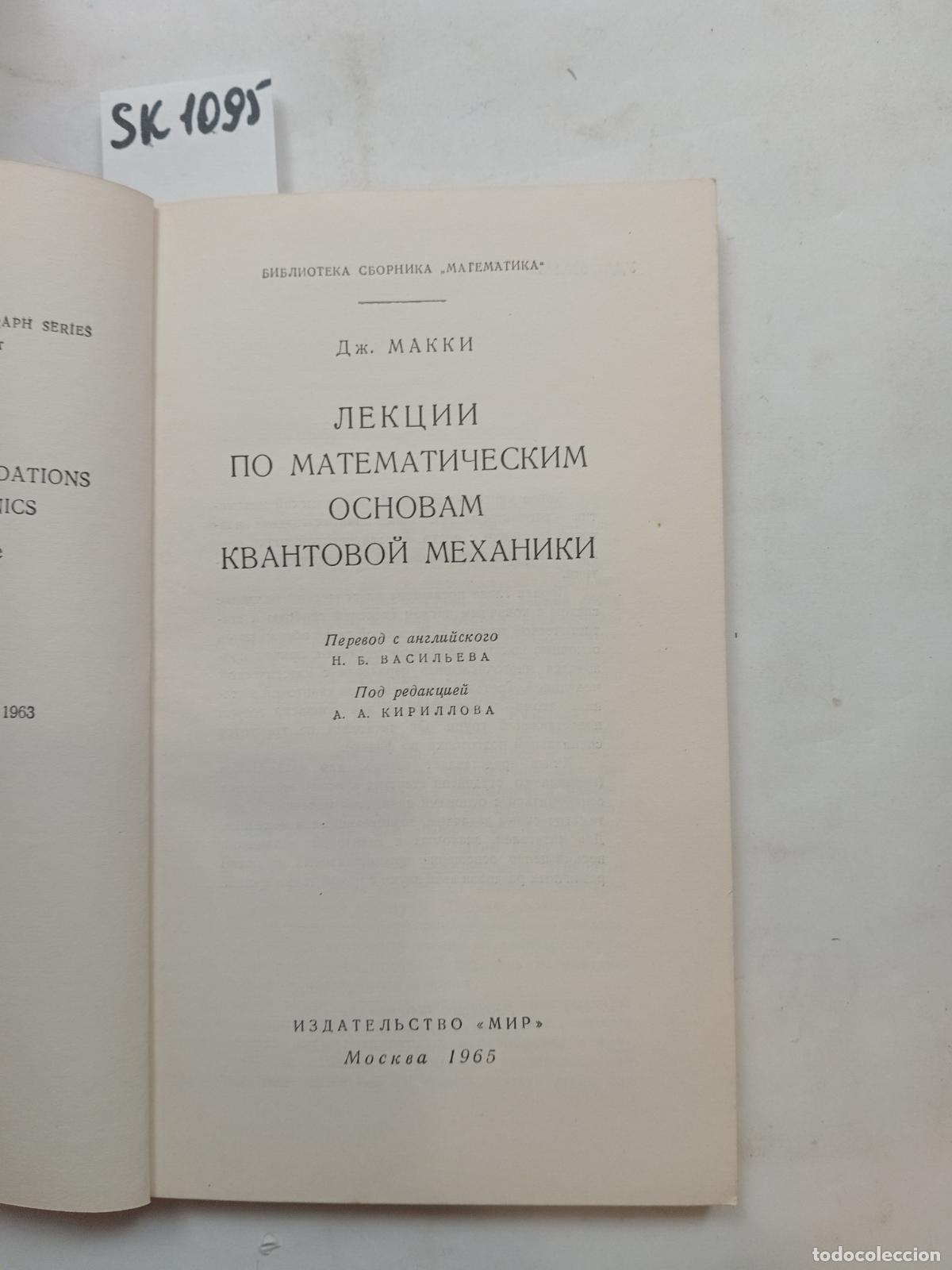 Second hand books: Mackey, J., Lectures on the Mathematical Basics of Quantum Mechanics - Mackey, J.