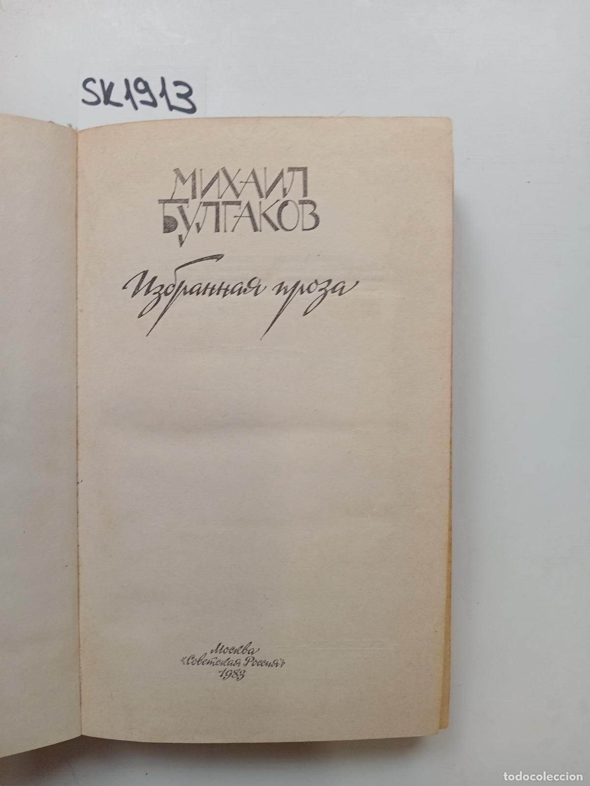 Libri di seconda mano: Bulgakov, M., Selected Prose / Izbrannaya proza. In Russian - Bulgakov, M.