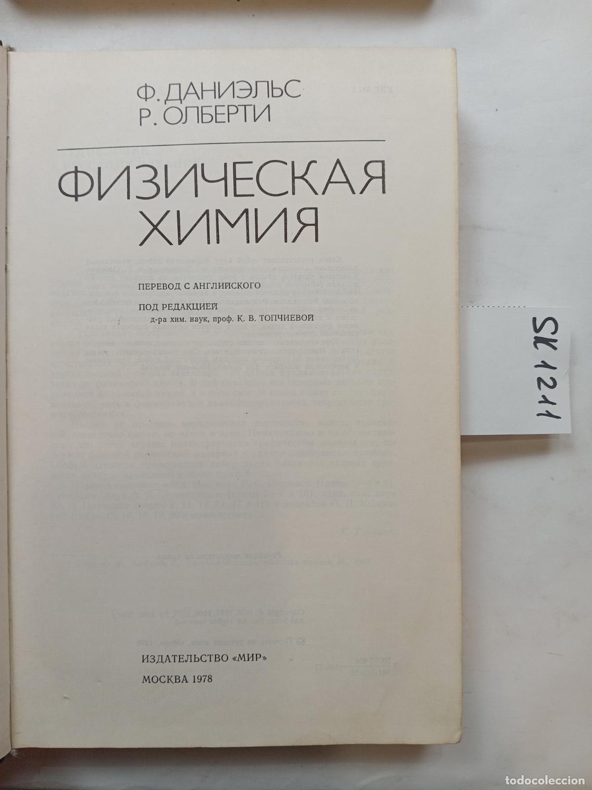 Second hand books: Daniels, F., Alberty, R., Physical Chemistry / Fizicheskaya himiya. In Russian - Daniels, F., Albert