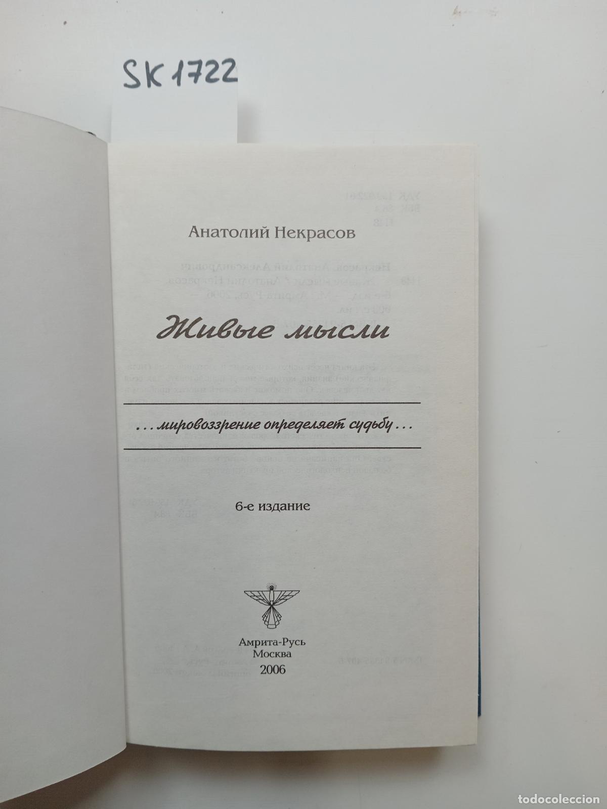 Second hand books: Nekrasov, A., Living Thoughts / Zhivye mysli. In Russian - Nekrasov, A.