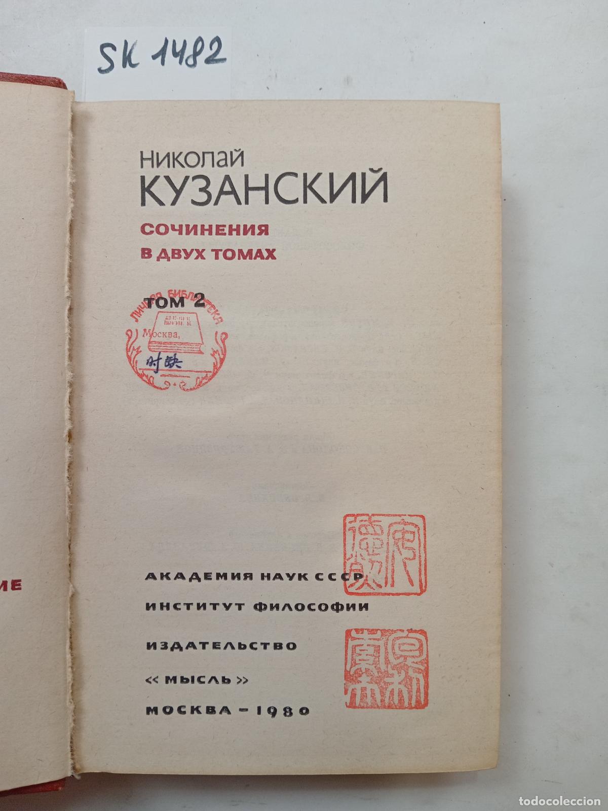Second hand books: Cusanus, N., Collected Works in 2 Volumes. Vol. 2 . In Russian - Cusanus, N.