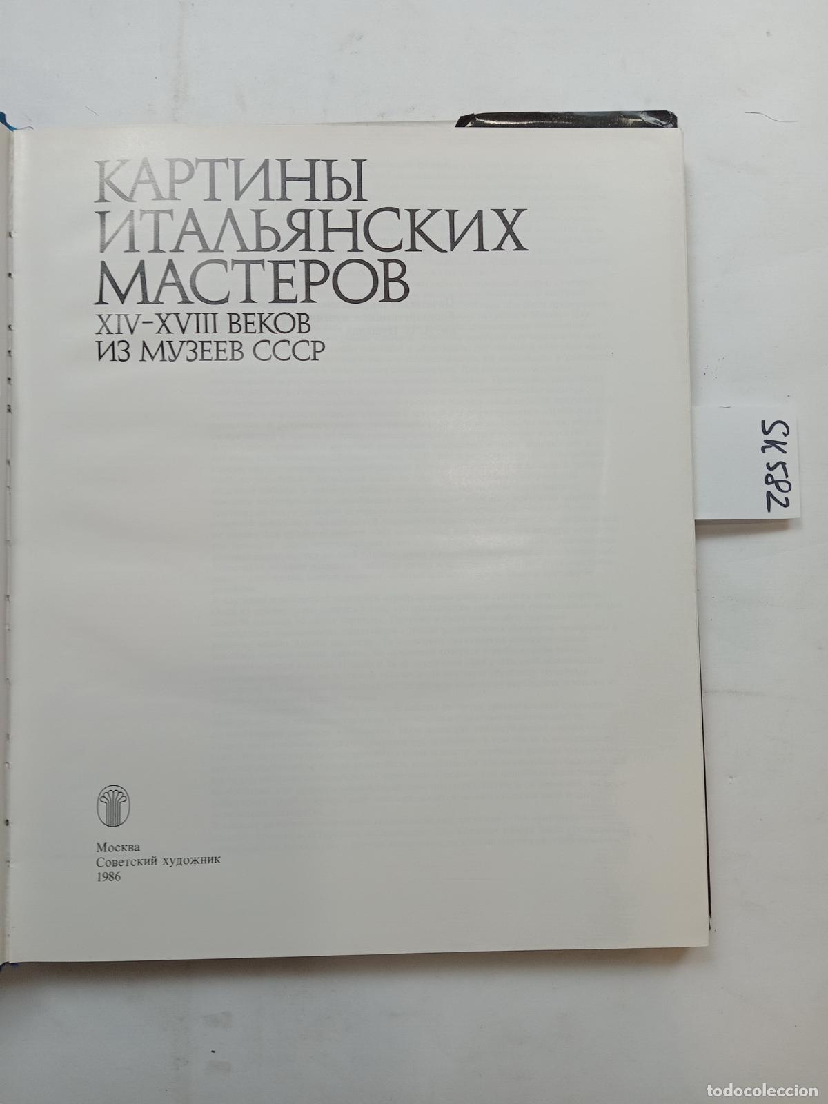 Second hand books: Paintings by Italian masters from the 14th-18th c. from the museums of the USSR