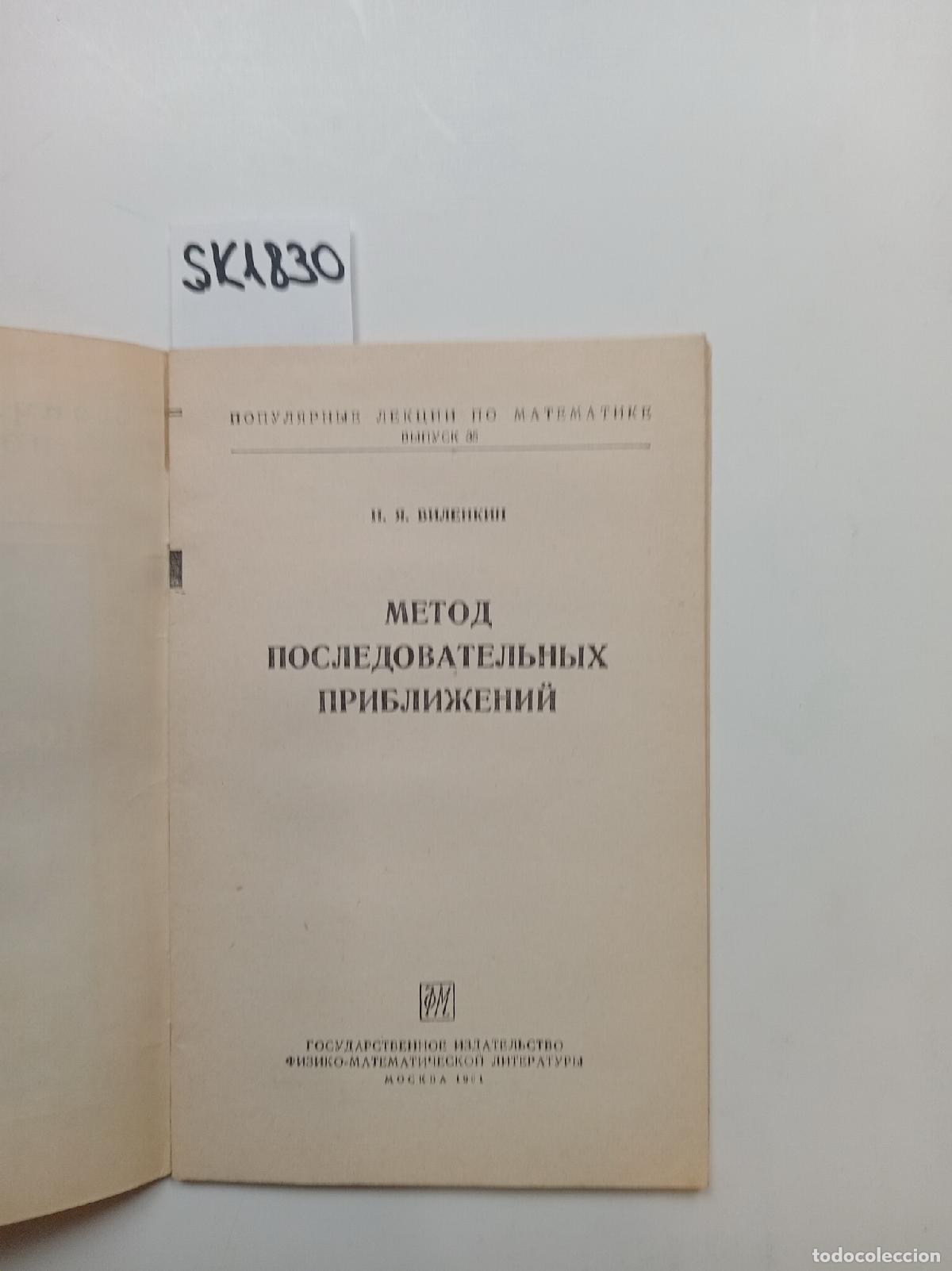 Second hand books: Vilenkin, N.Ya., Method of Successive Approximations . In Russian - Vilenkin, N.Ya.