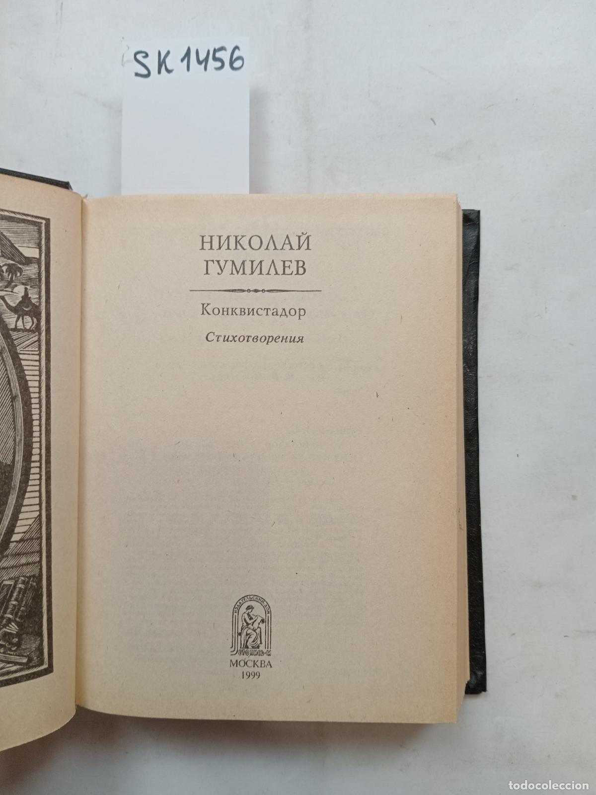 Second hand books: Gumilev, N., Conquistador / Konkvistador. In Russian - Gumilev, N.