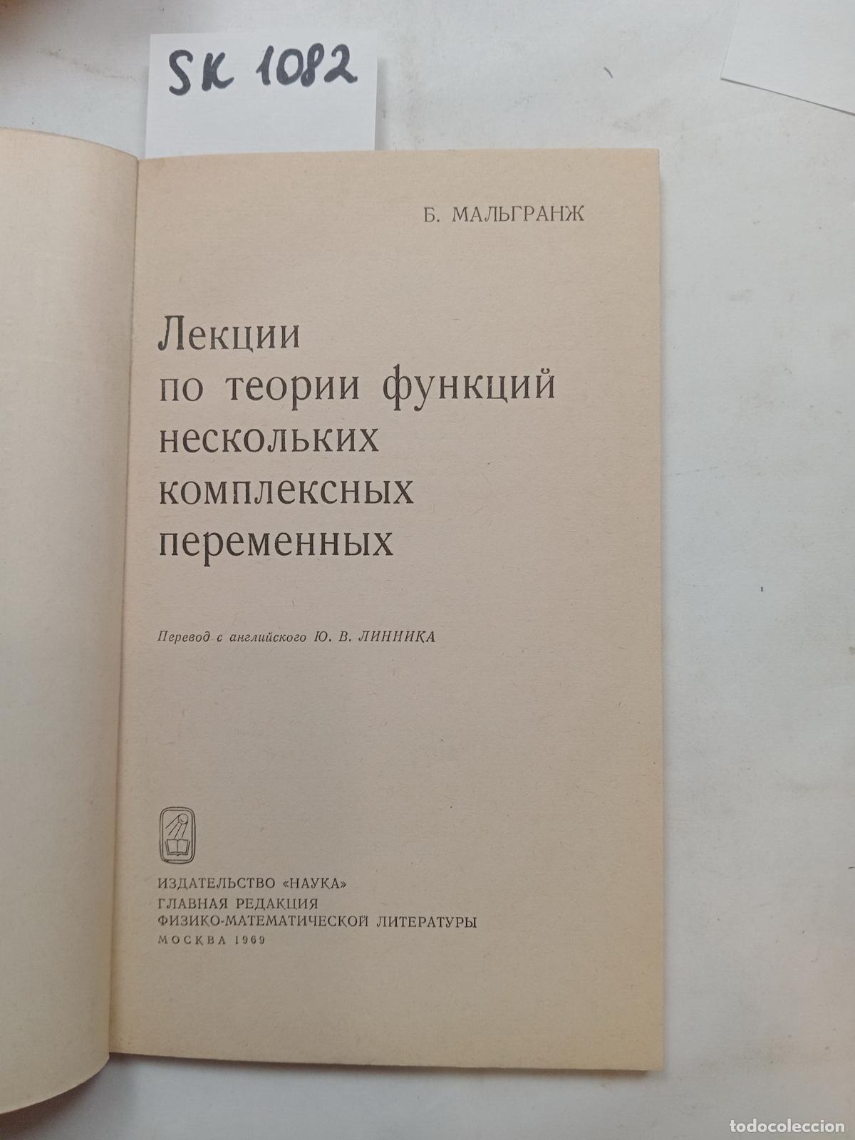 Libri di seconda mano: Malgrange, B., Lectures on the theory of functions of several complex variables - Malgrange, B.