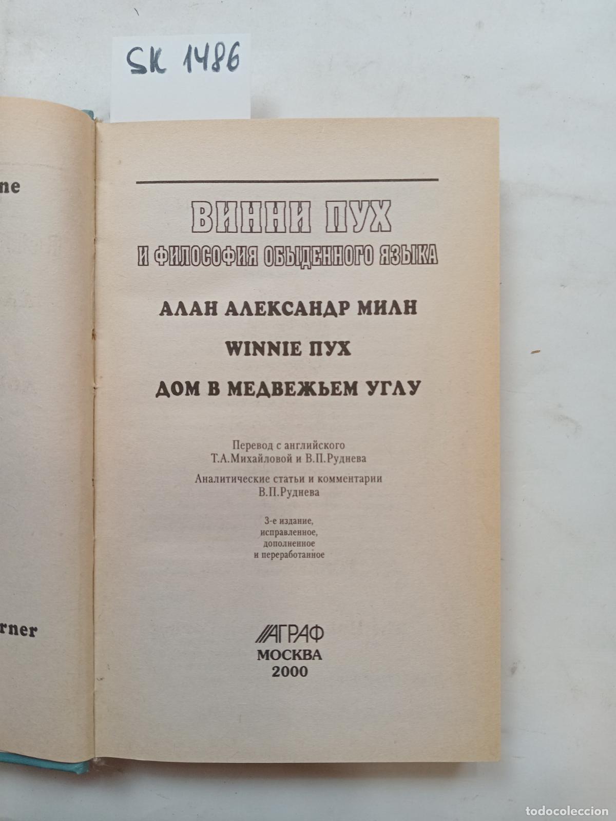 Second hand books: Milne, A., Winnie-the-Pooh and the Philosophy of Everyday Language . In Russian - Milne, A.