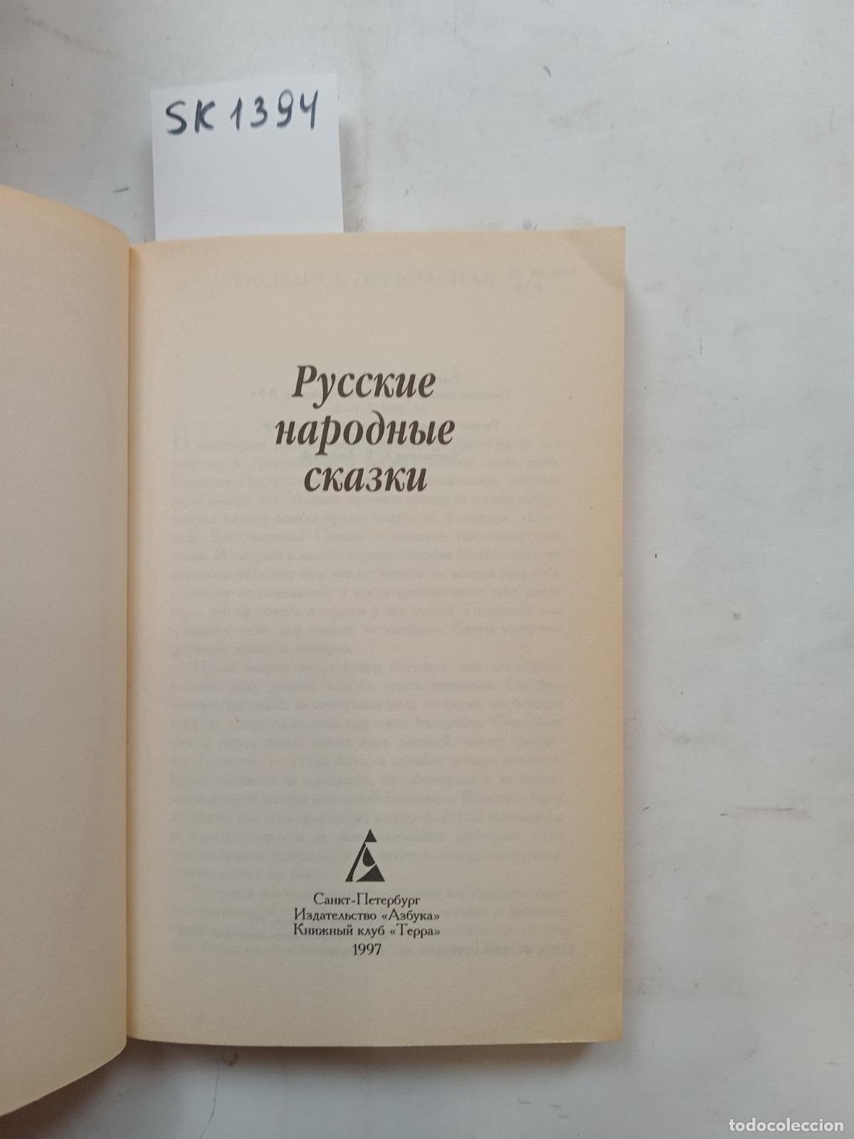 Livres d'occasion: Russian Folk Tales / Russkie narodnye skazki. In Russian