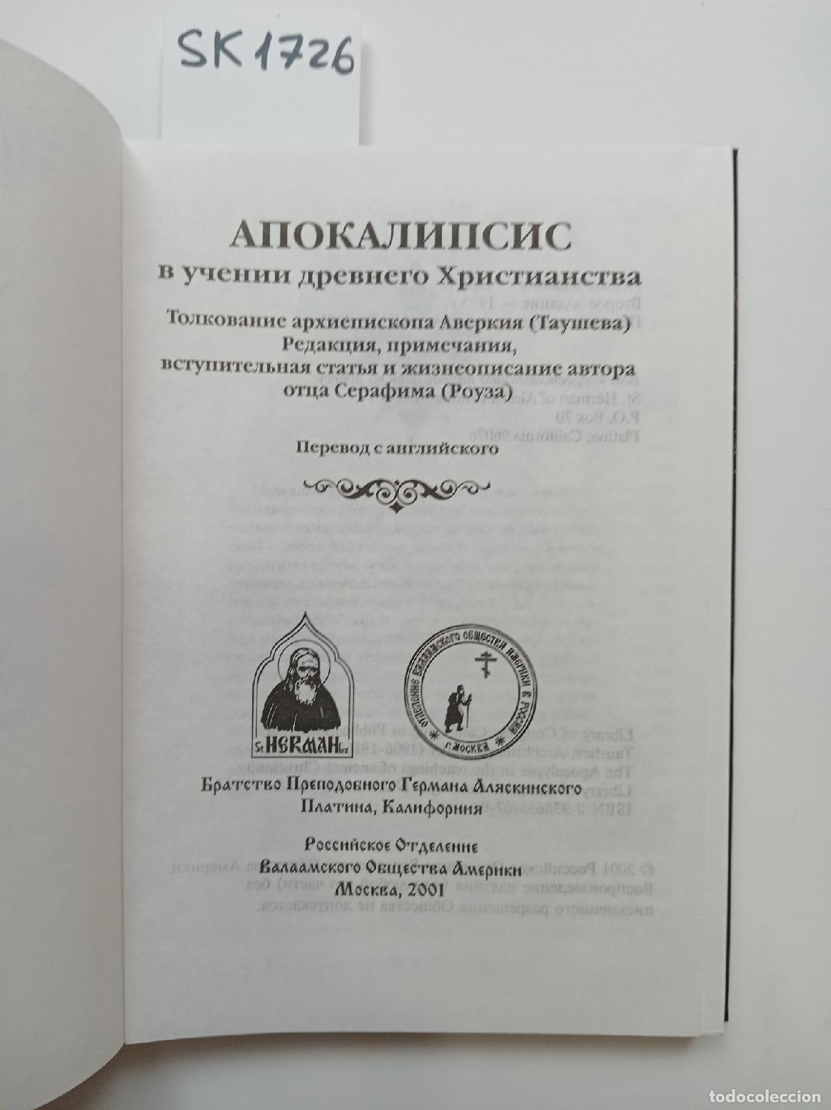 Second hand books: The Apocalypse in the Teaching of Ancient Christianity . In Russian