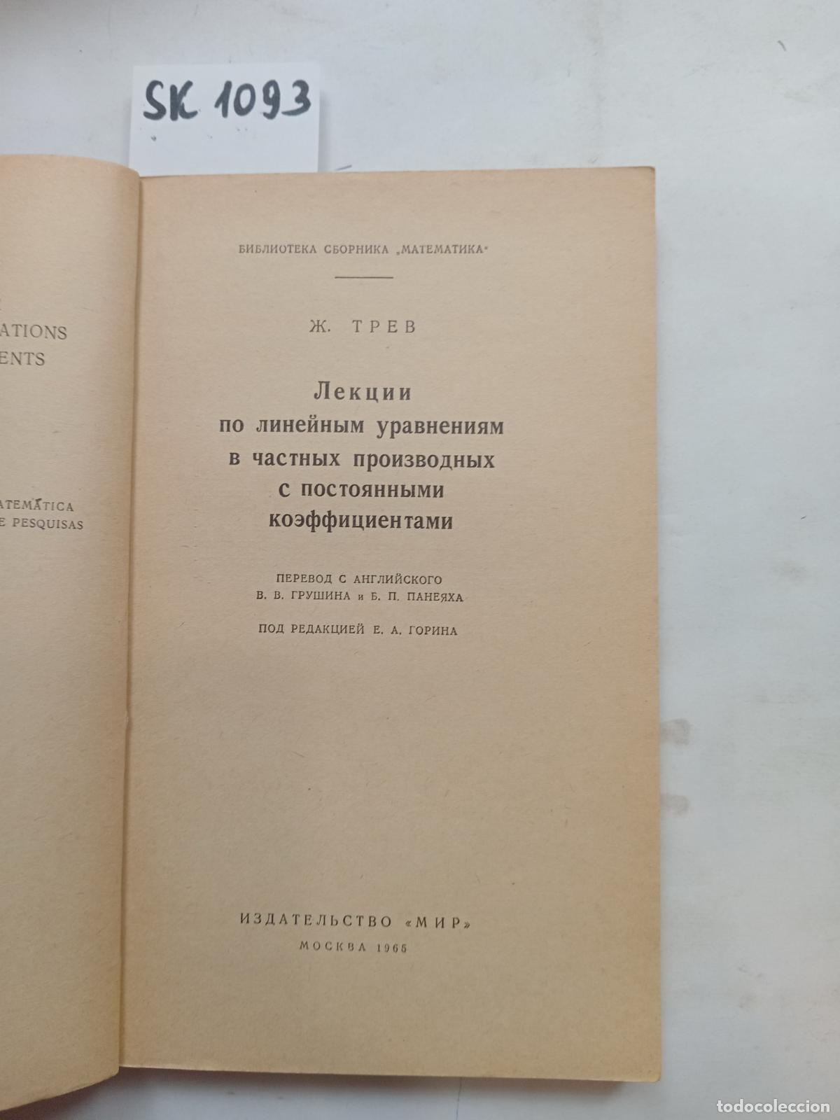 Second hand books: Treves, J., Lectures on linear equations in partial derivatives with constant - Treves, J.