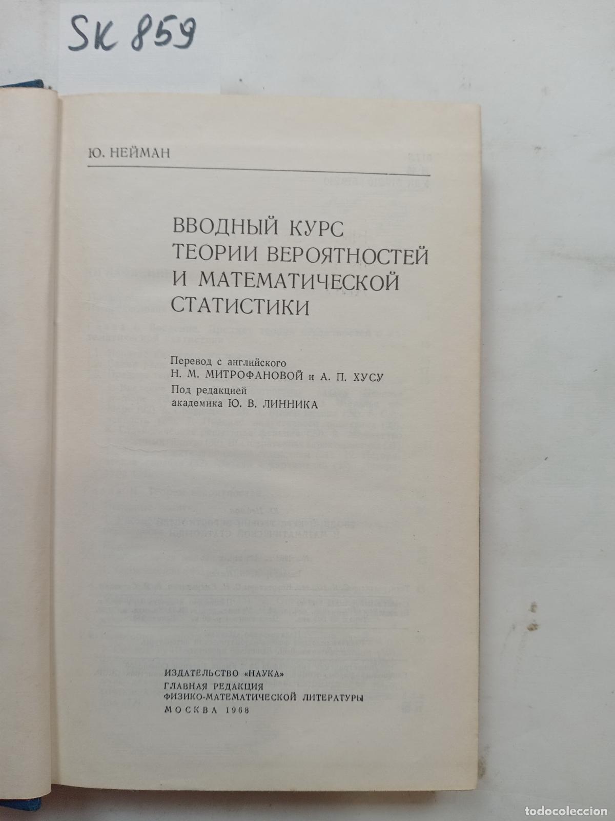 Second hand books: Neiman, Y., Vvodnyj kurs teorii veroyatnostej i matematicheskoj statistiki - Neiman, Y.