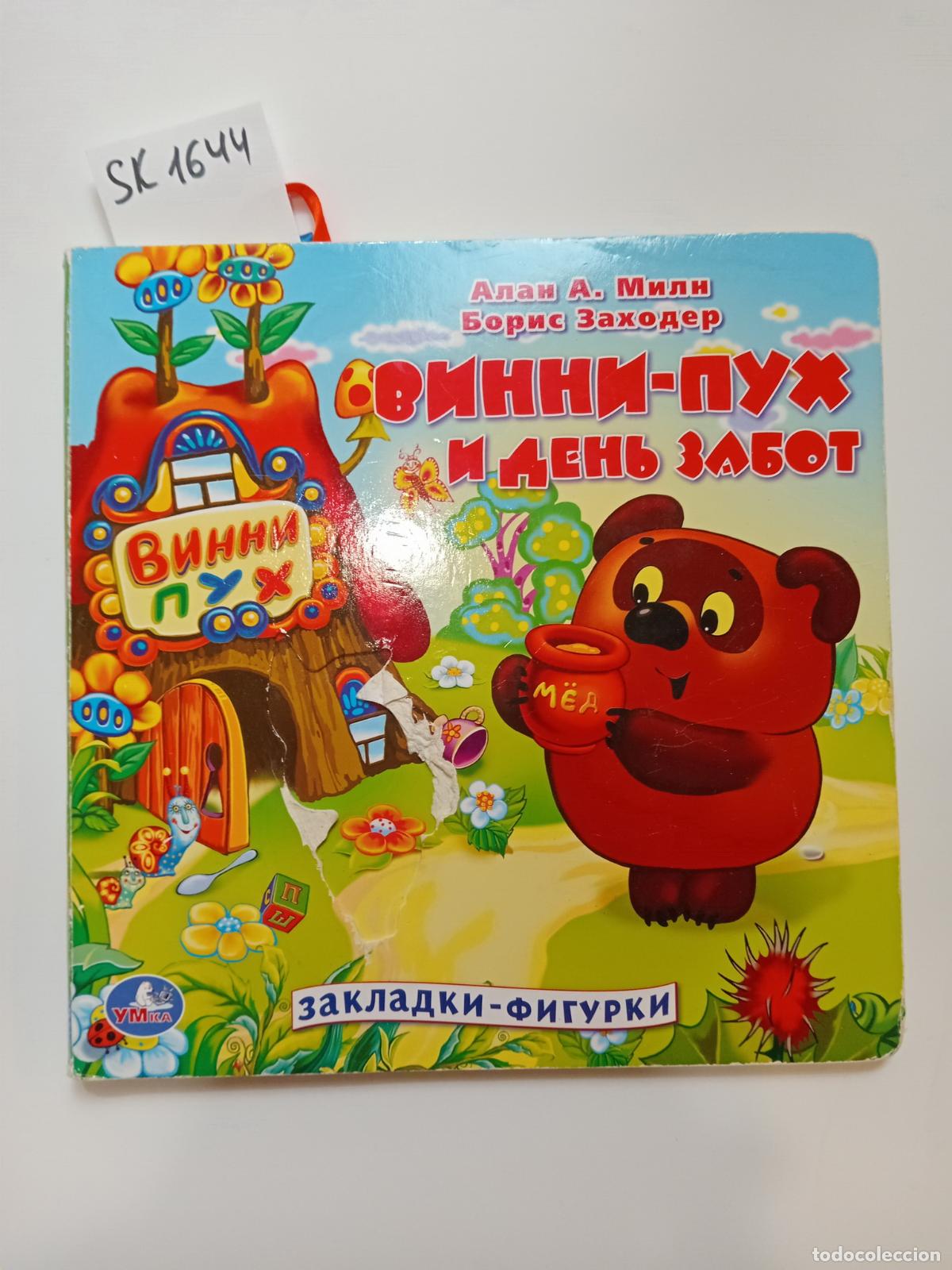 Second hand books: &rdquo;Zachoder, B.; Milne, A., Winnie the Pooh and A Day in the Life&rdquo; - &rdquo;Zachoder, B.; Milne, A.&rdquo;