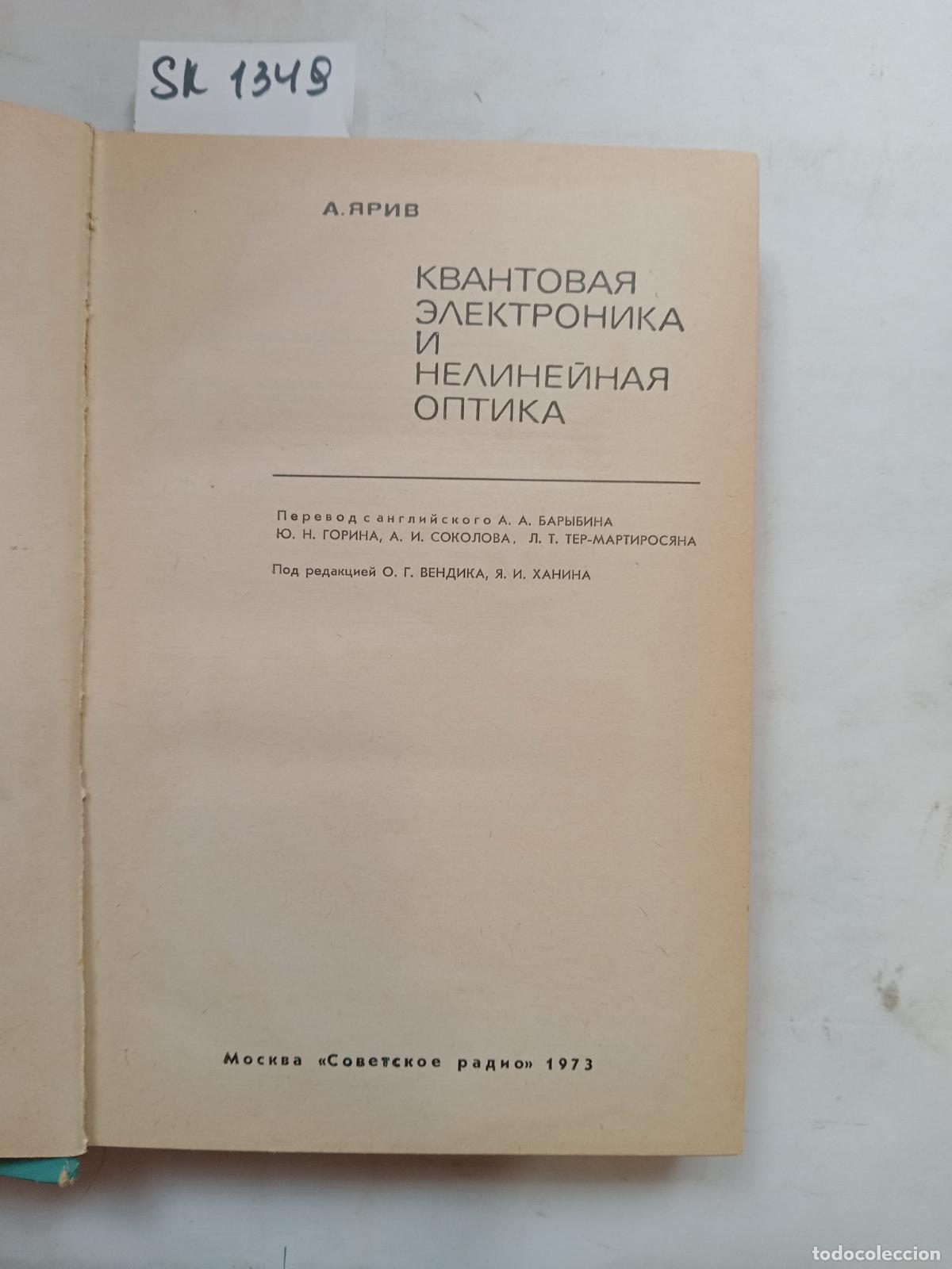Second hand books: Yariv, A., Kvantovaya elektronika i nelinejnaya optika - Yariv, A.