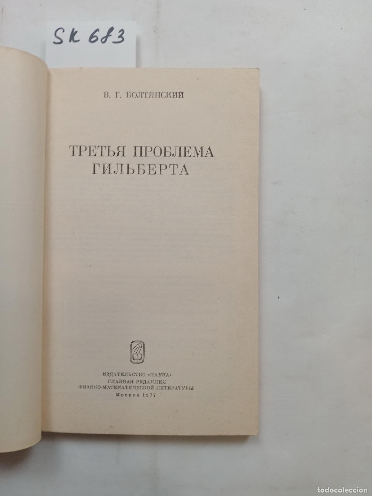 Second hand books: Boltyansky, V., Gilbert's Third Problem / Tret'ya problema Gil'berta. In Russian - Boltyansky, V.