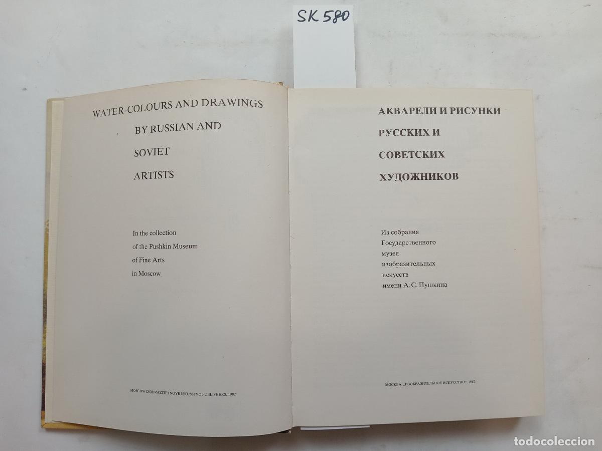 Second hand books: Akvareli i risunki russkih i sovetskih hudozhnikov