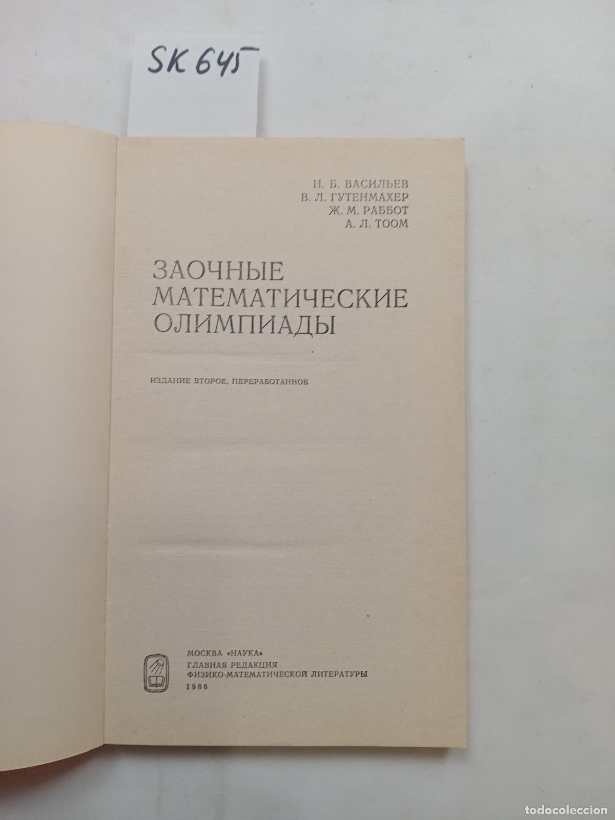Second hand books: Vasilyev, N., Zaochnye matematicheskie olimpiady - Vasilyev, N.