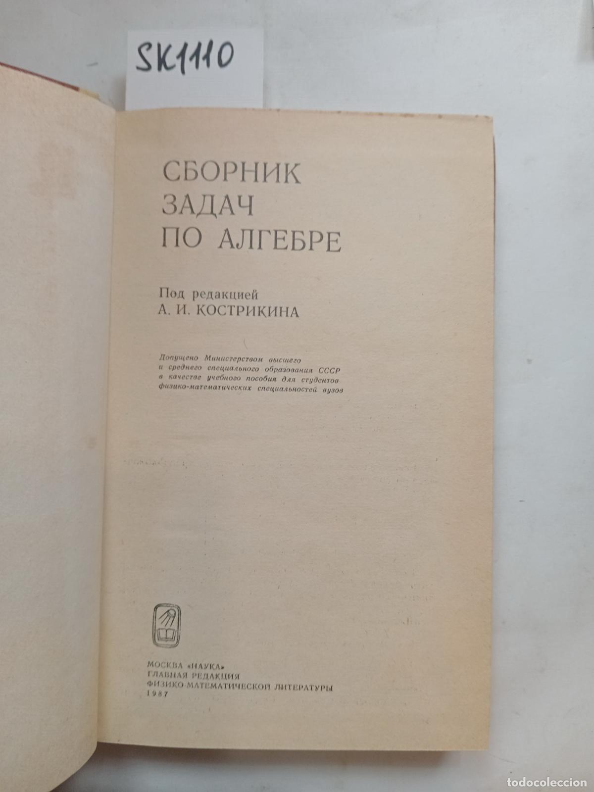 Second hand books: Compilation of algebra problems / Sbornik zadach po algebre. In Russian