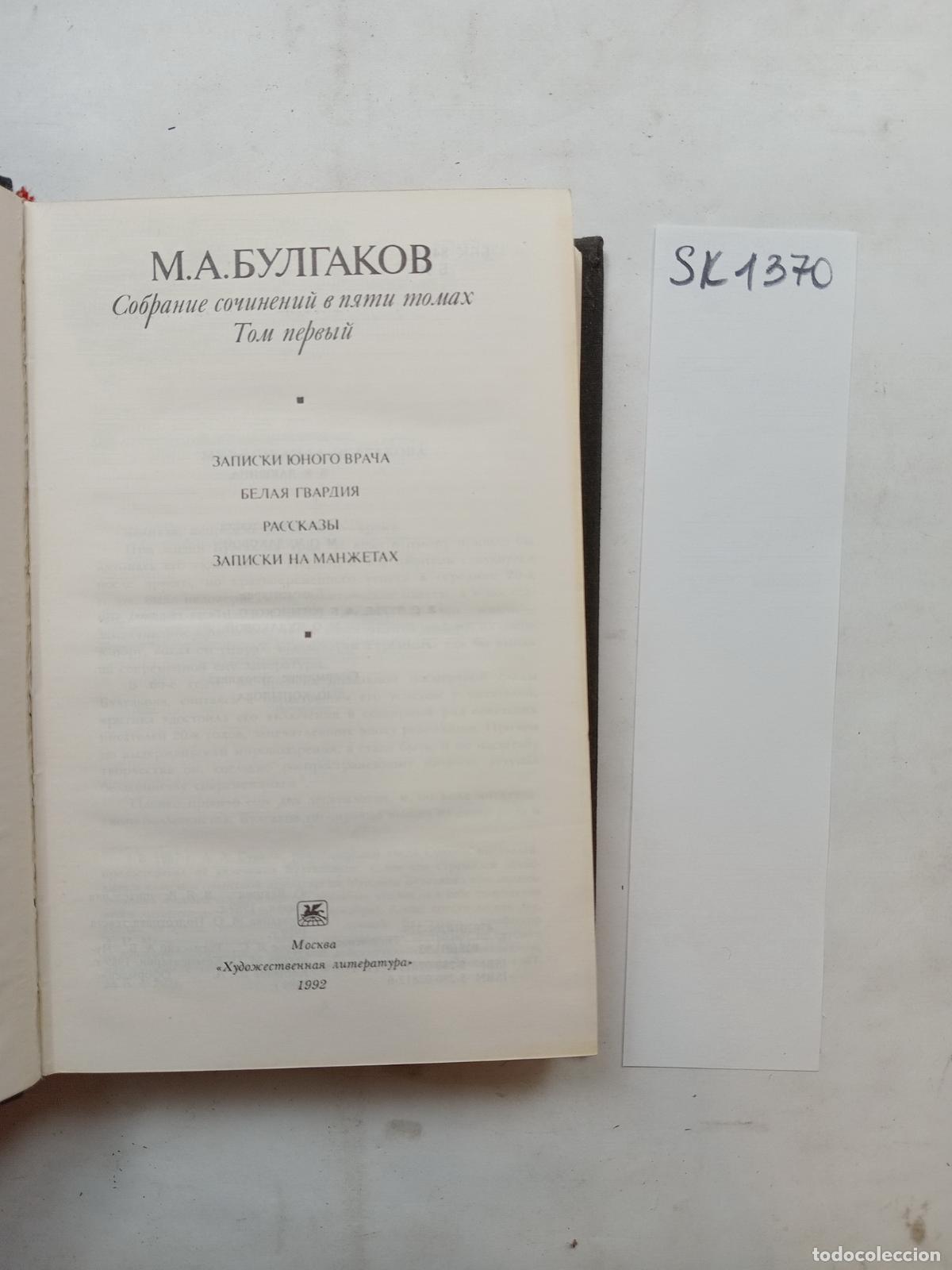 Second hand books: Bulgakov, M.A., Sobranie sochinenij v 5 tomah - Bulgakov, M.A.