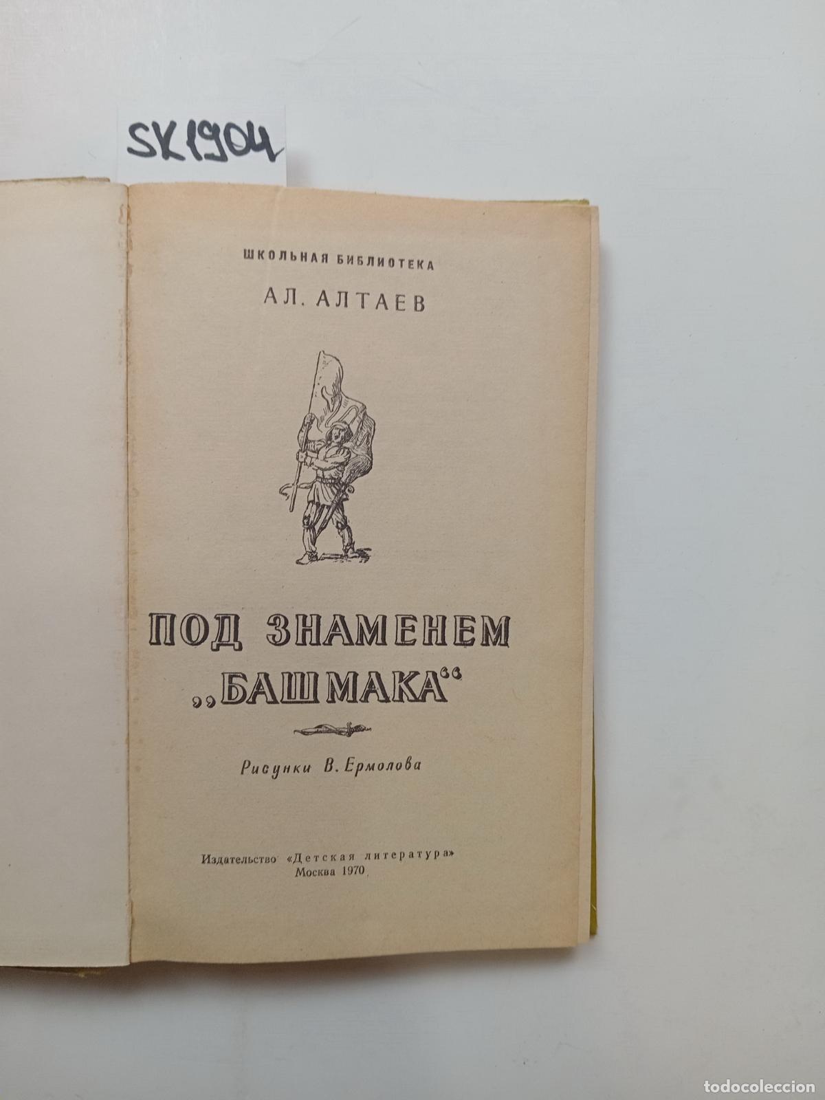 Second hand books: &rdquo;Altaev, A., Under the banner of &rdquo;&rdquo;Bashmak&rdquo;&rdquo; / Pod znamenem \&rdquo;&rdquo;Bashmaka\&rdquo;&rdquo;&rdquo; - Altaev, A.