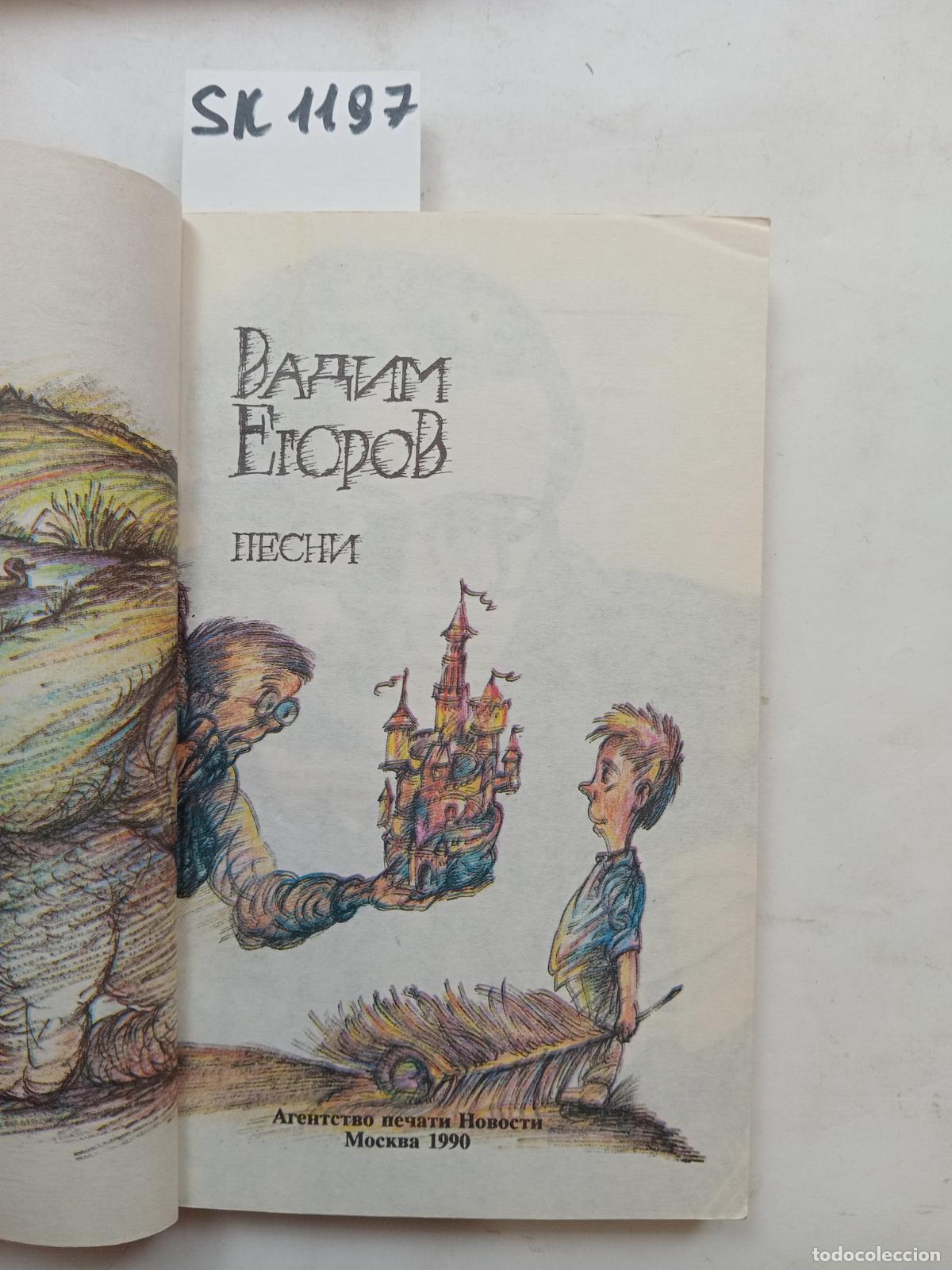 Second hand books: Egorov, V., Songs / Pesni. In Russian - Egorov, V.