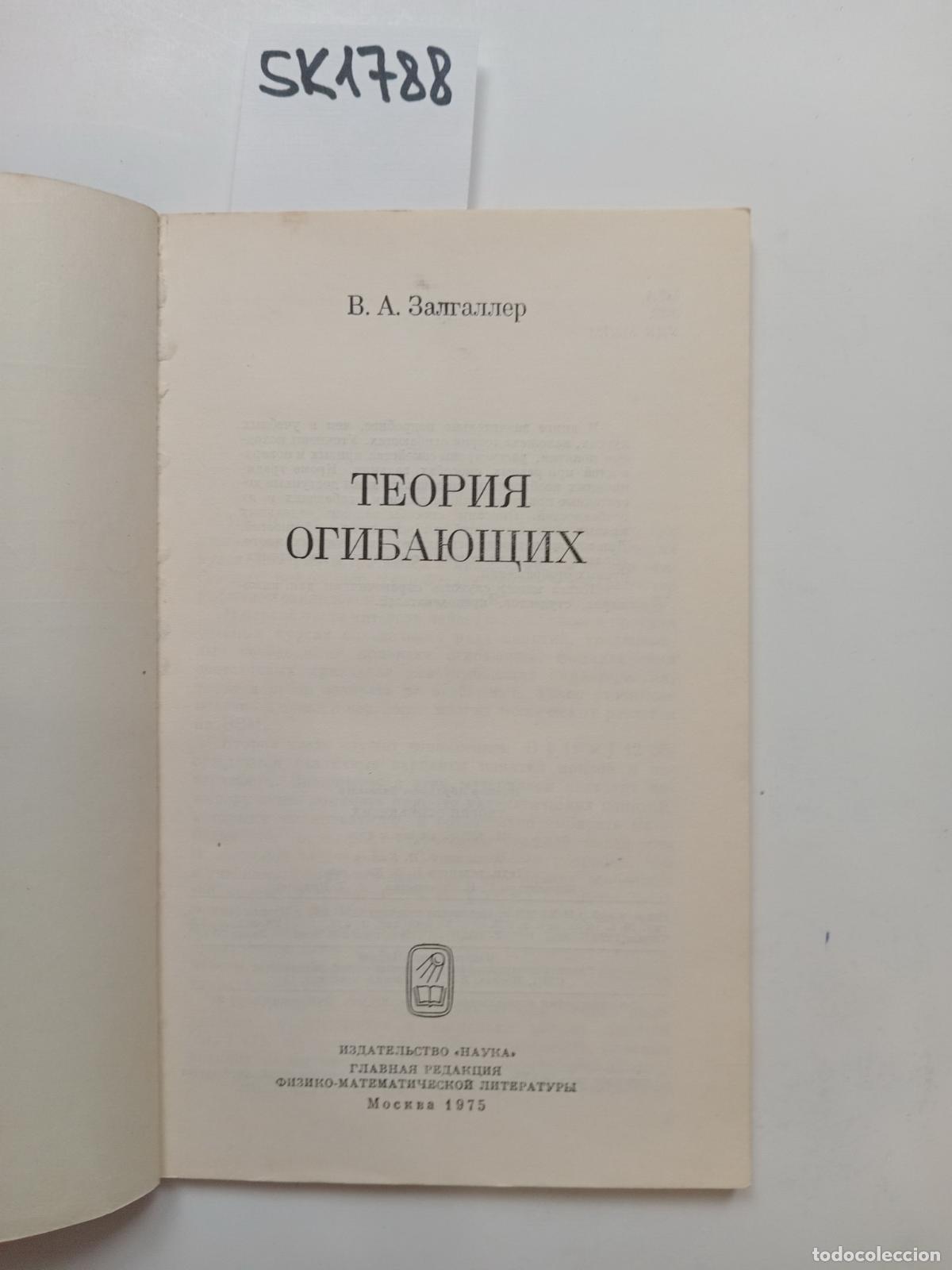 Second hand books: Zalgaller, V.A., Theory of Envelopes / Teoriya ogibayushchih. In Russian - Zalgaller, V.A.