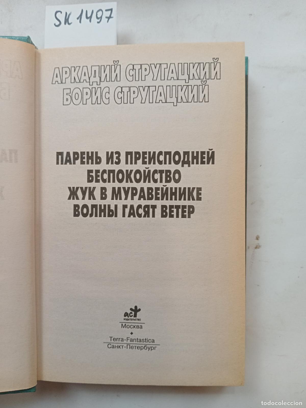 Second hand books: Strugatsky Br., The Kid from Hell. Anxiety. Beetle in the Anthill - Strugatsky, A., Strugatsky, B.