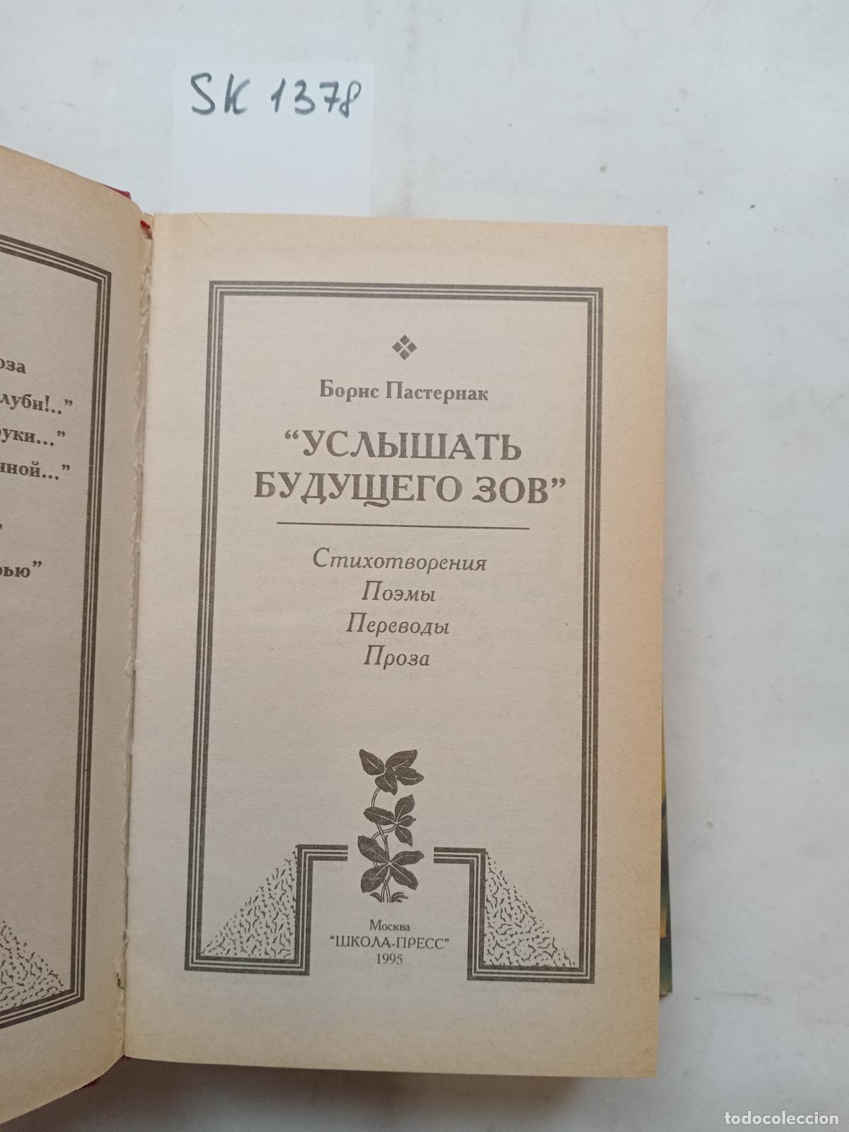 Second hand books: Pasternak, B., Hear the Call of the Future / Uslyshat' budushchego zov - Pasternak, B.